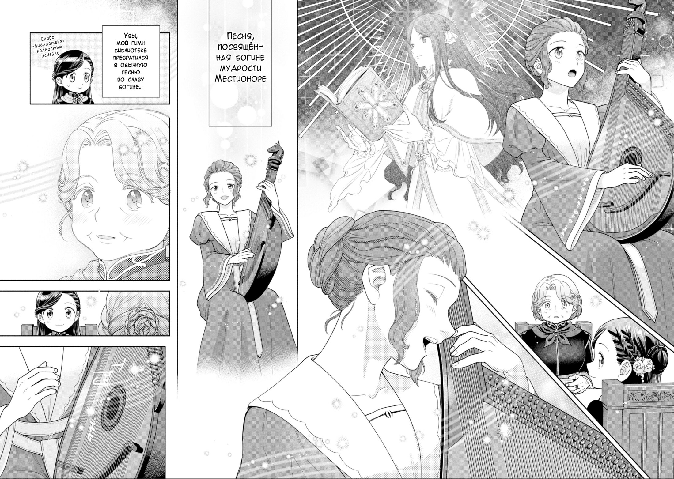Манга Власть книжного червя: часть четвёртая - Глава 23 Страница 12