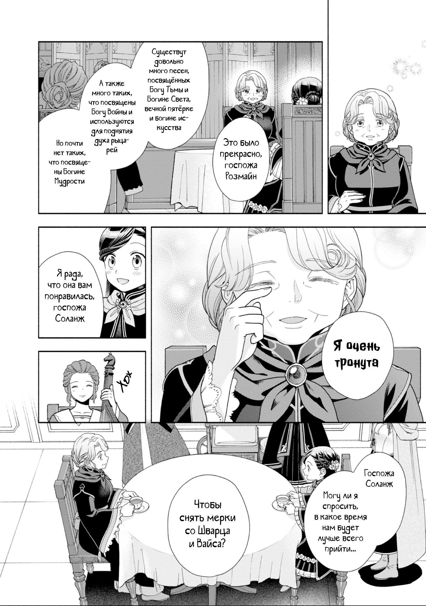 Манга Власть книжного червя: часть четвёртая - Глава 23 Страница 13