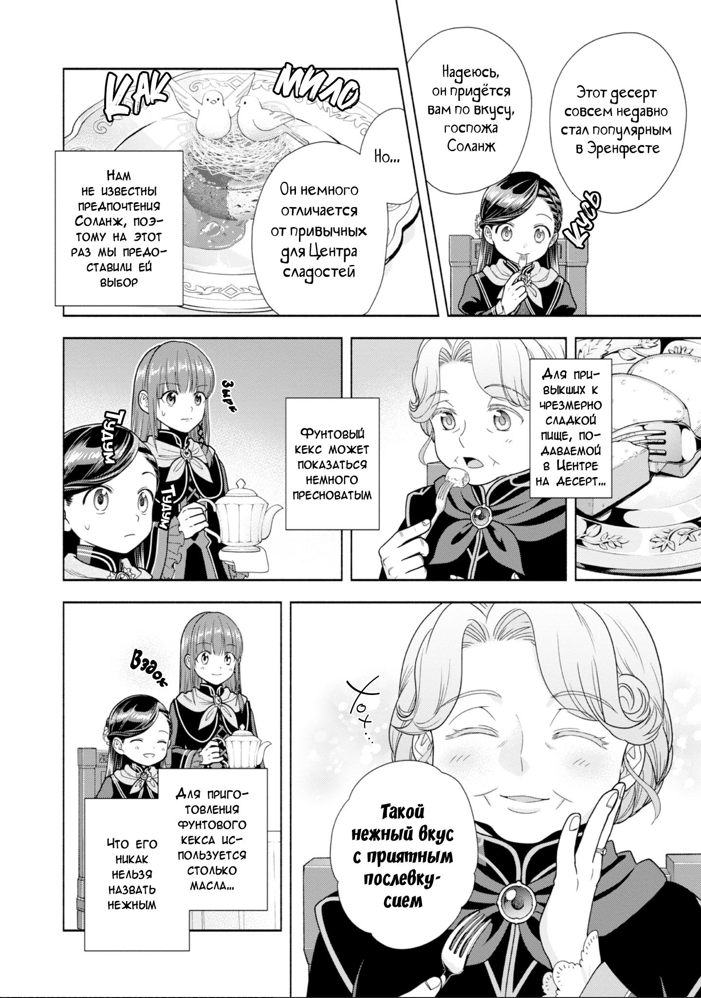 Манга Власть книжного червя: часть четвёртая - Глава 23 Страница 8