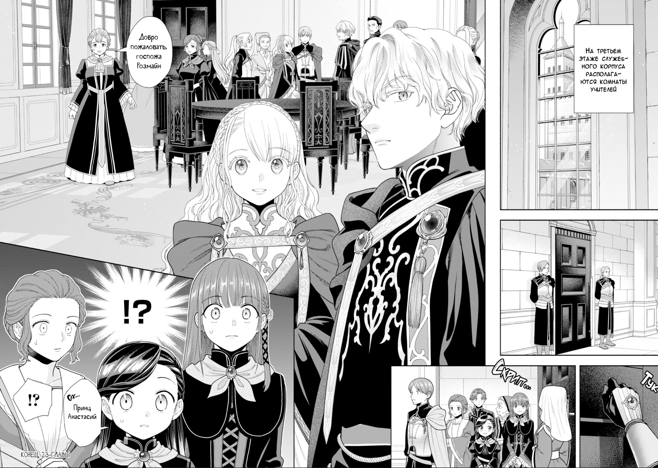 Манга Власть книжного червя: часть четвёртая - Глава 23 Страница 29