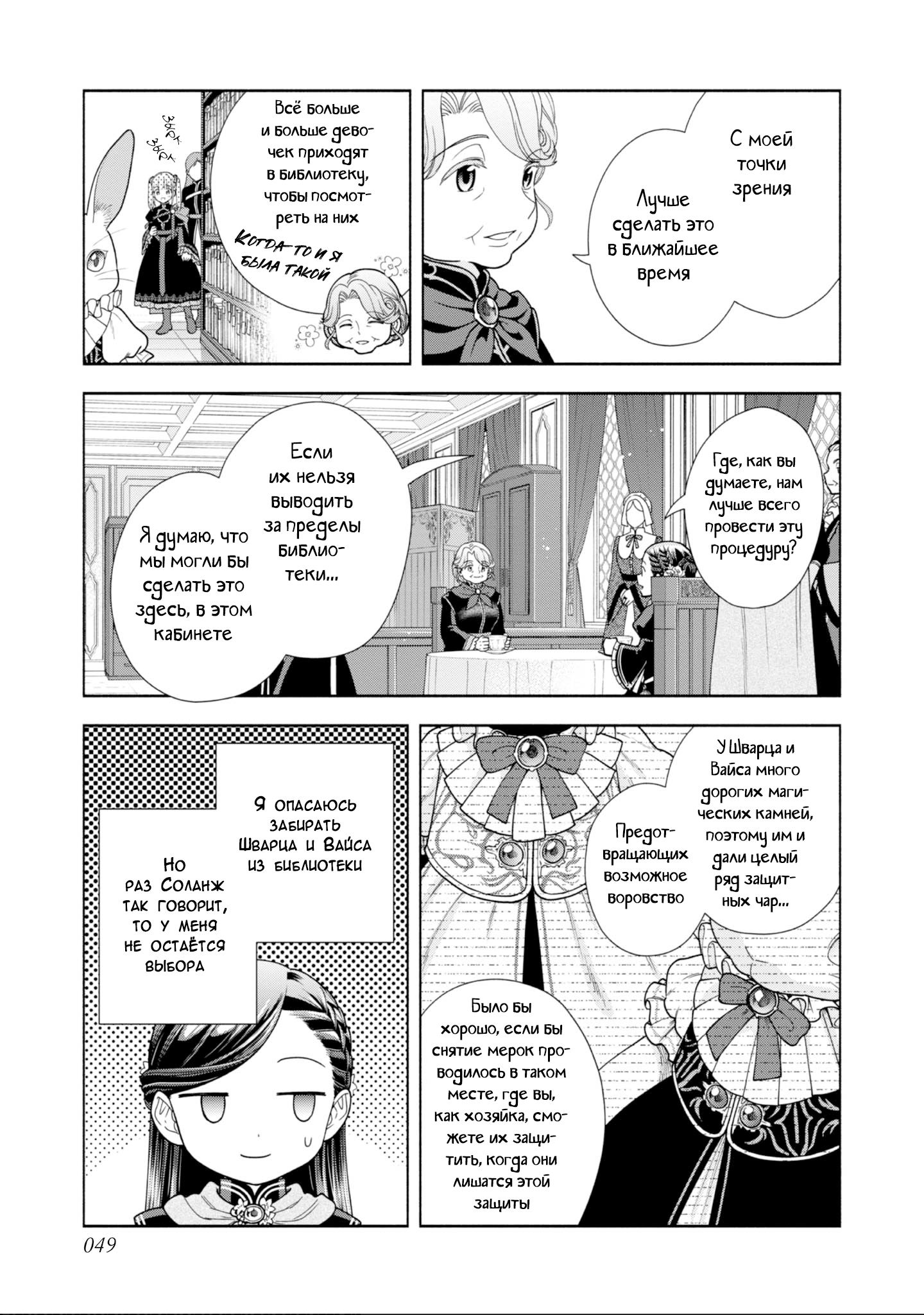 Манга Власть книжного червя: часть четвёртая - Глава 23 Страница 14