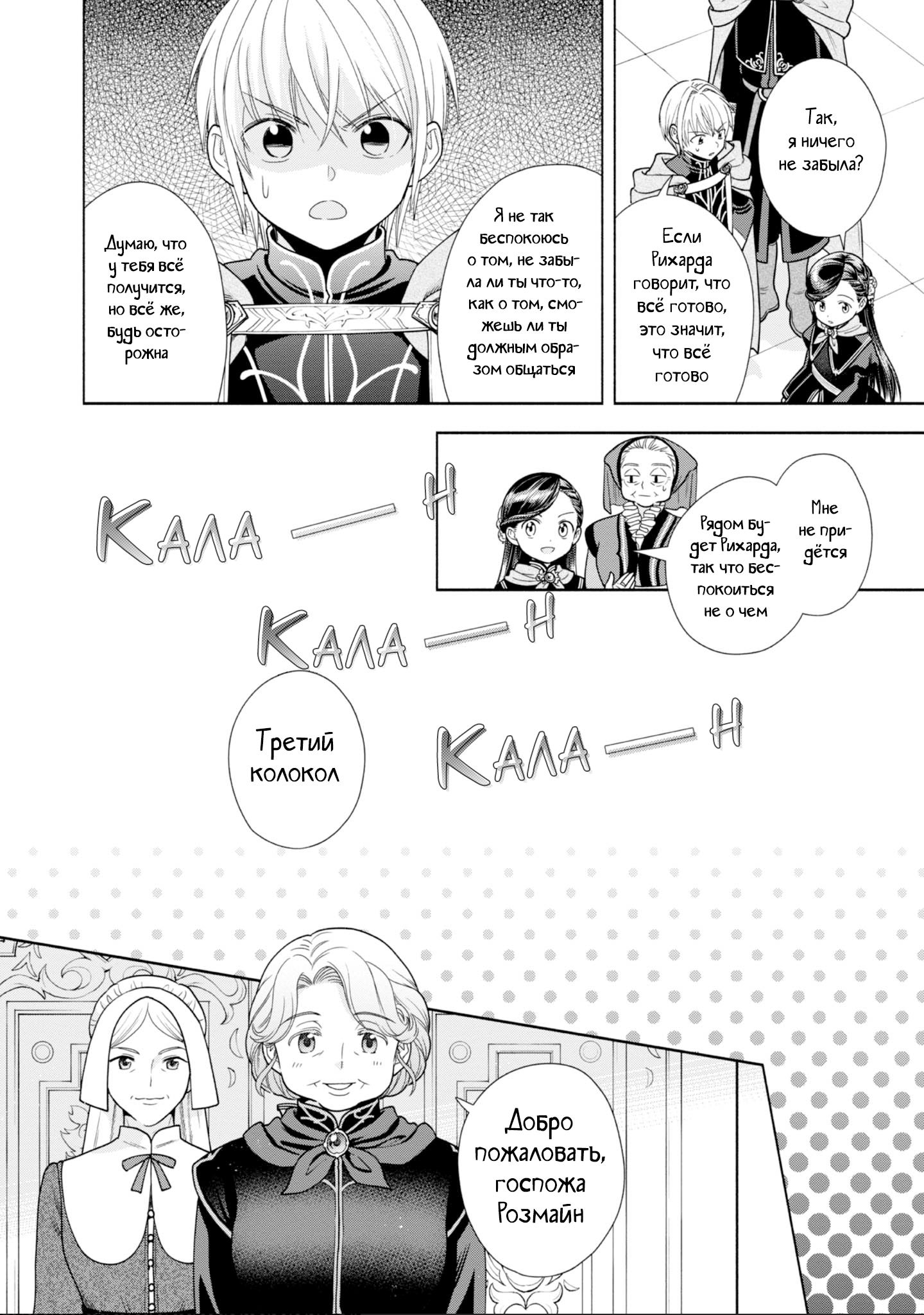 Манга Власть книжного червя: часть четвёртая - Глава 23 Страница 4