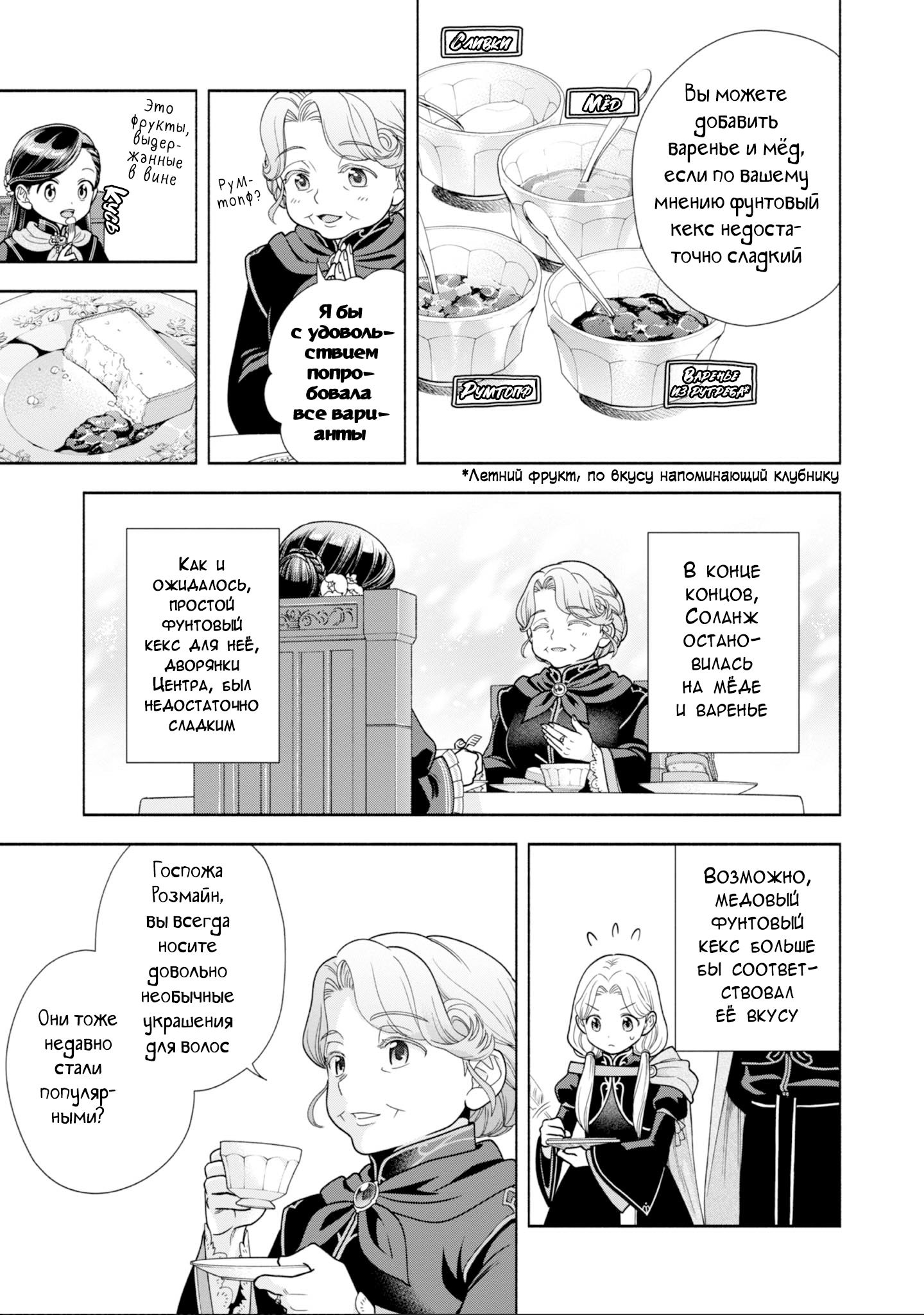 Манга Власть книжного червя: часть четвёртая - Глава 23 Страница 9