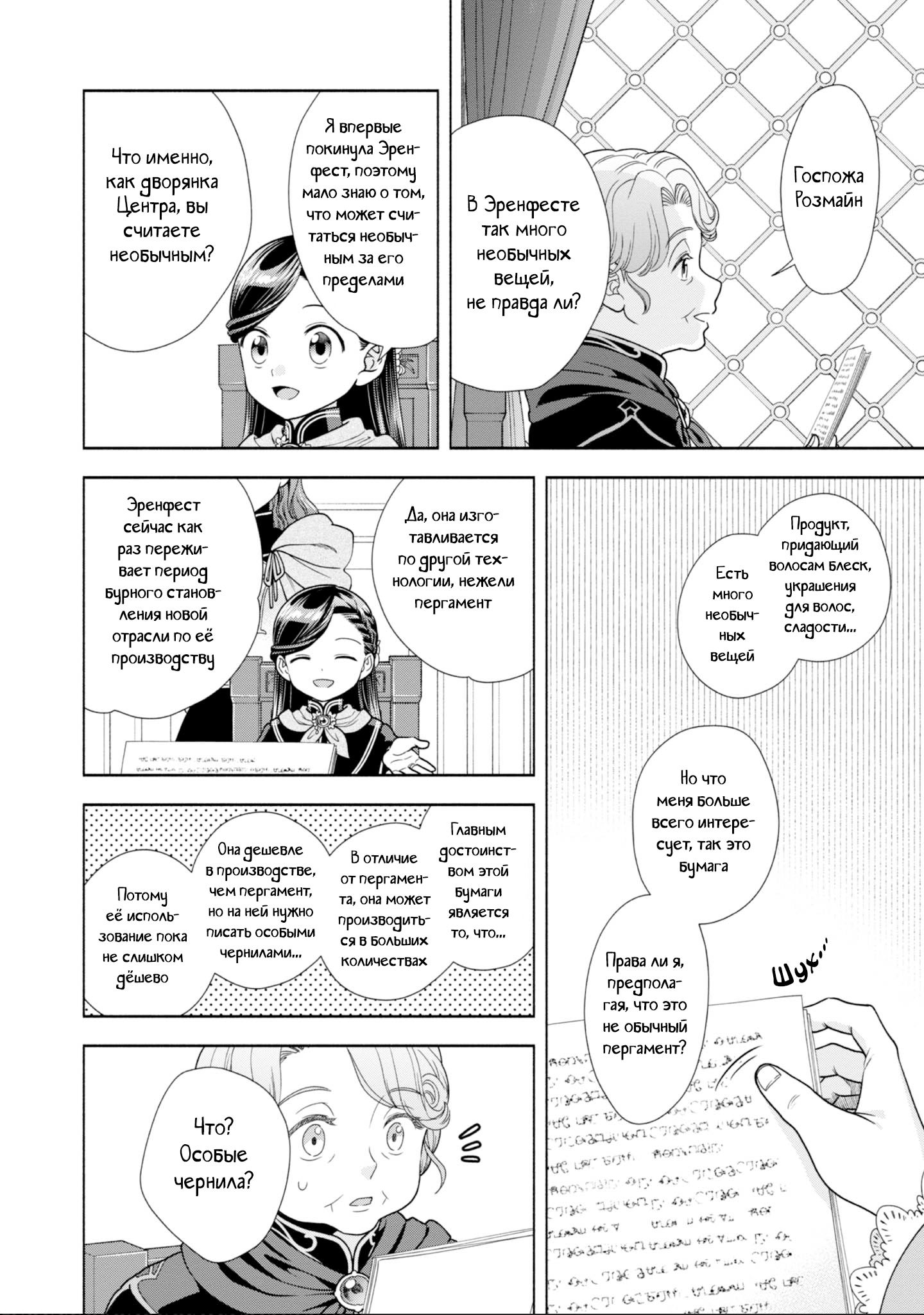 Манга Власть книжного червя: часть четвёртая - Глава 23 Страница 19