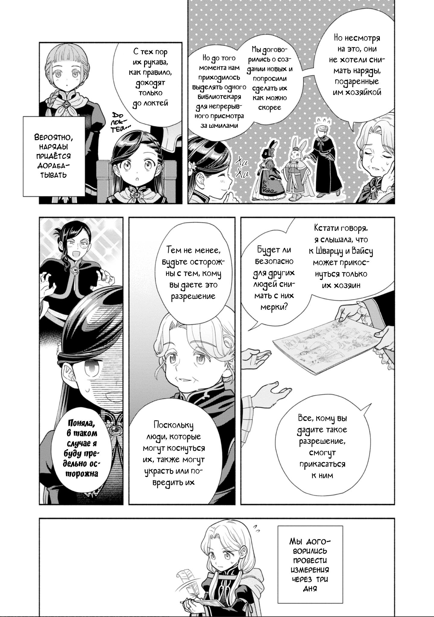 Манга Власть книжного червя: часть четвёртая - Глава 23 Страница 16