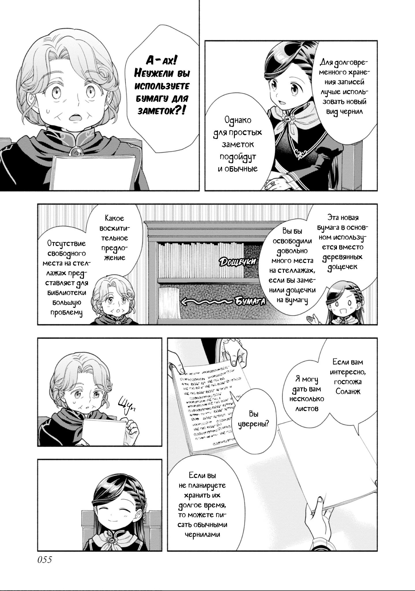 Манга Власть книжного червя: часть четвёртая - Глава 23 Страница 20