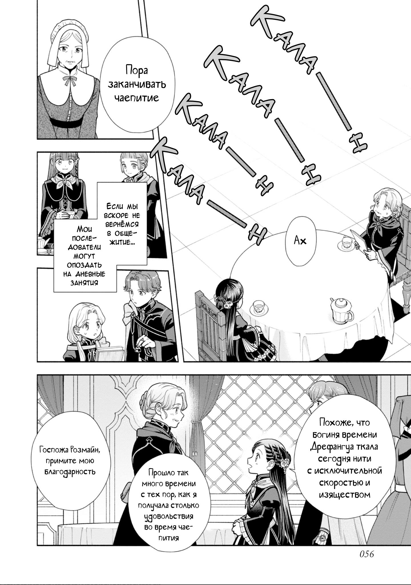 Манга Власть книжного червя: часть четвёртая - Глава 23 Страница 21