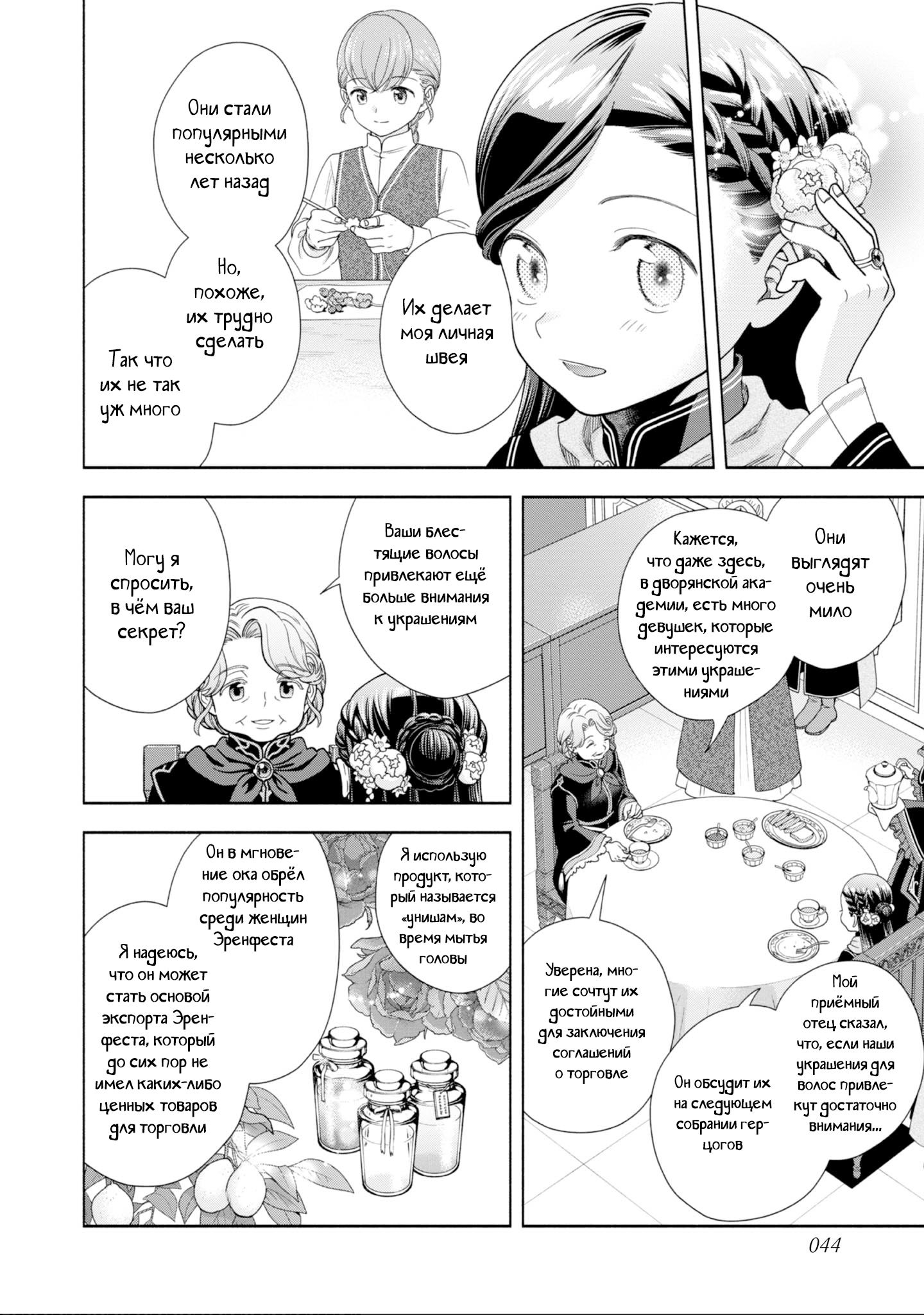 Манга Власть книжного червя: часть четвёртая - Глава 23 Страница 10