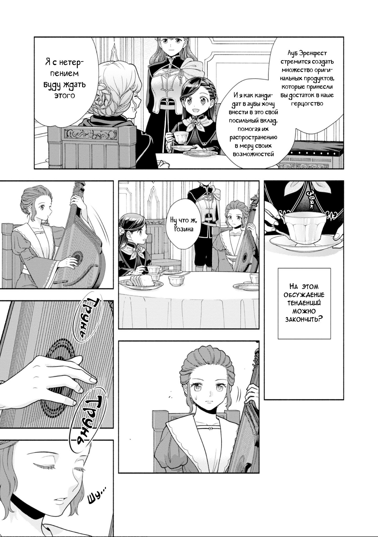 Манга Власть книжного червя: часть четвёртая - Глава 23 Страница 11