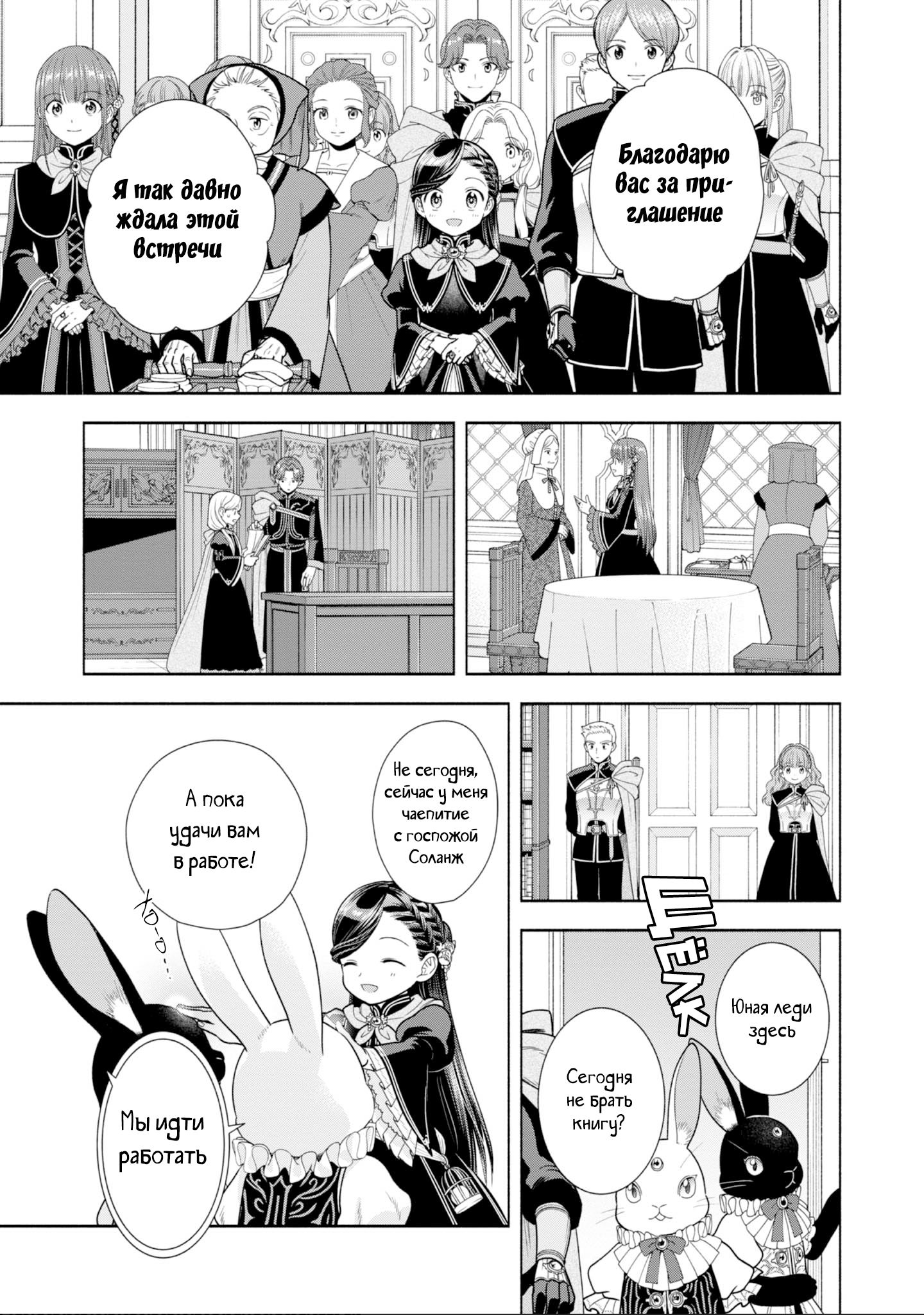 Манга Власть книжного червя: часть четвёртая - Глава 23 Страница 5