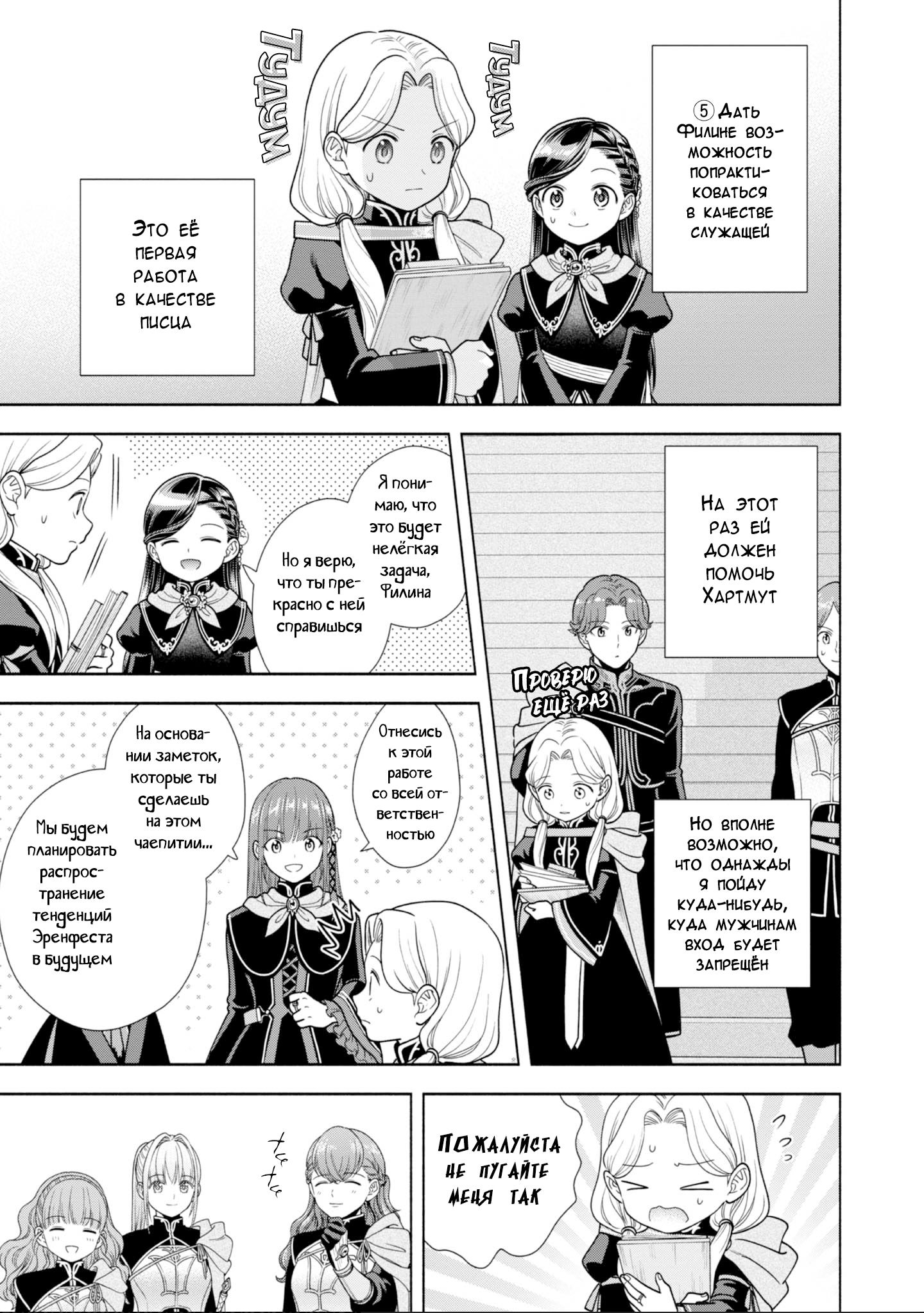 Манга Власть книжного червя: часть четвёртая - Глава 23 Страница 3