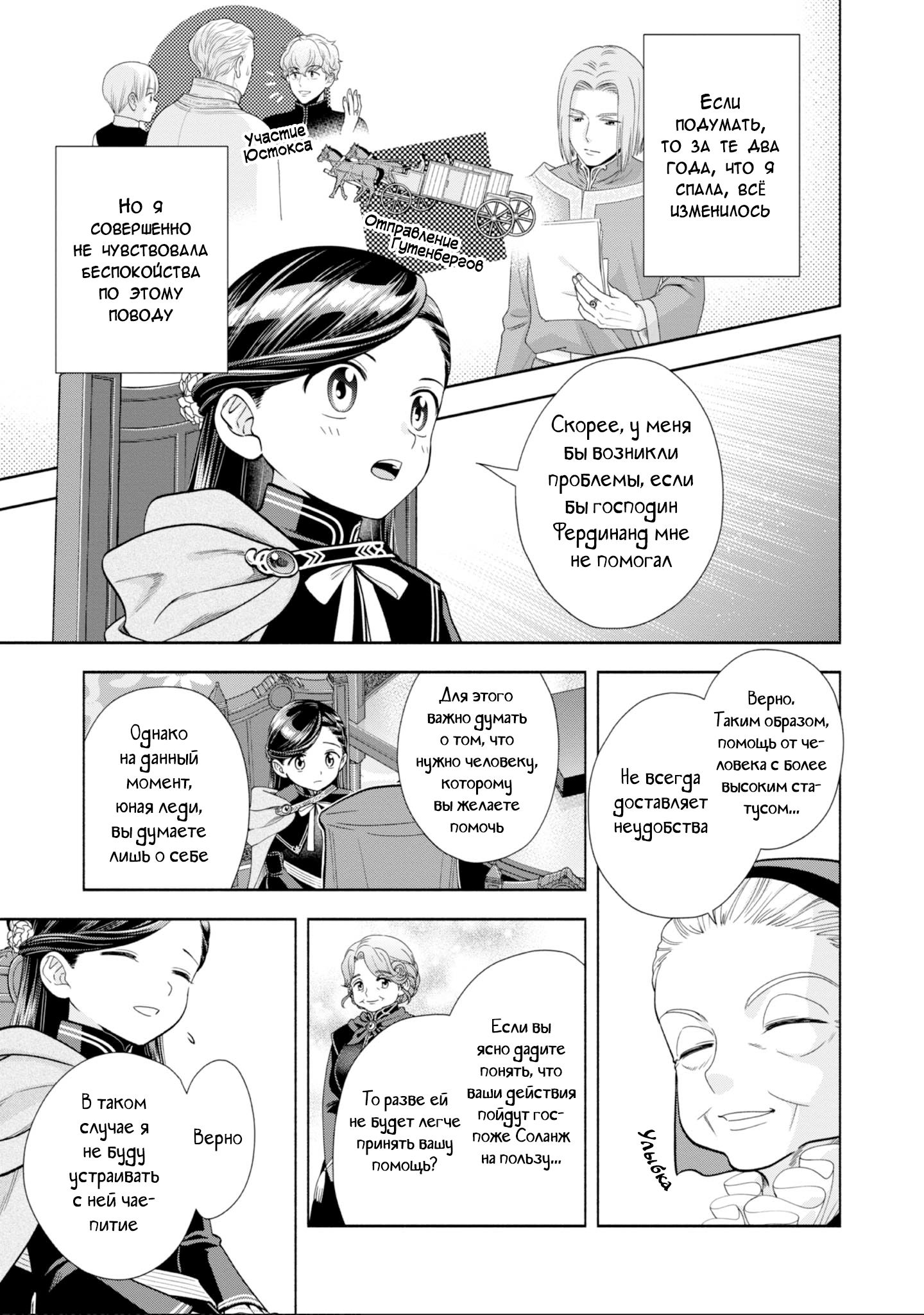 Манга Власть книжного червя: часть четвёртая - Глава 22 Страница 14