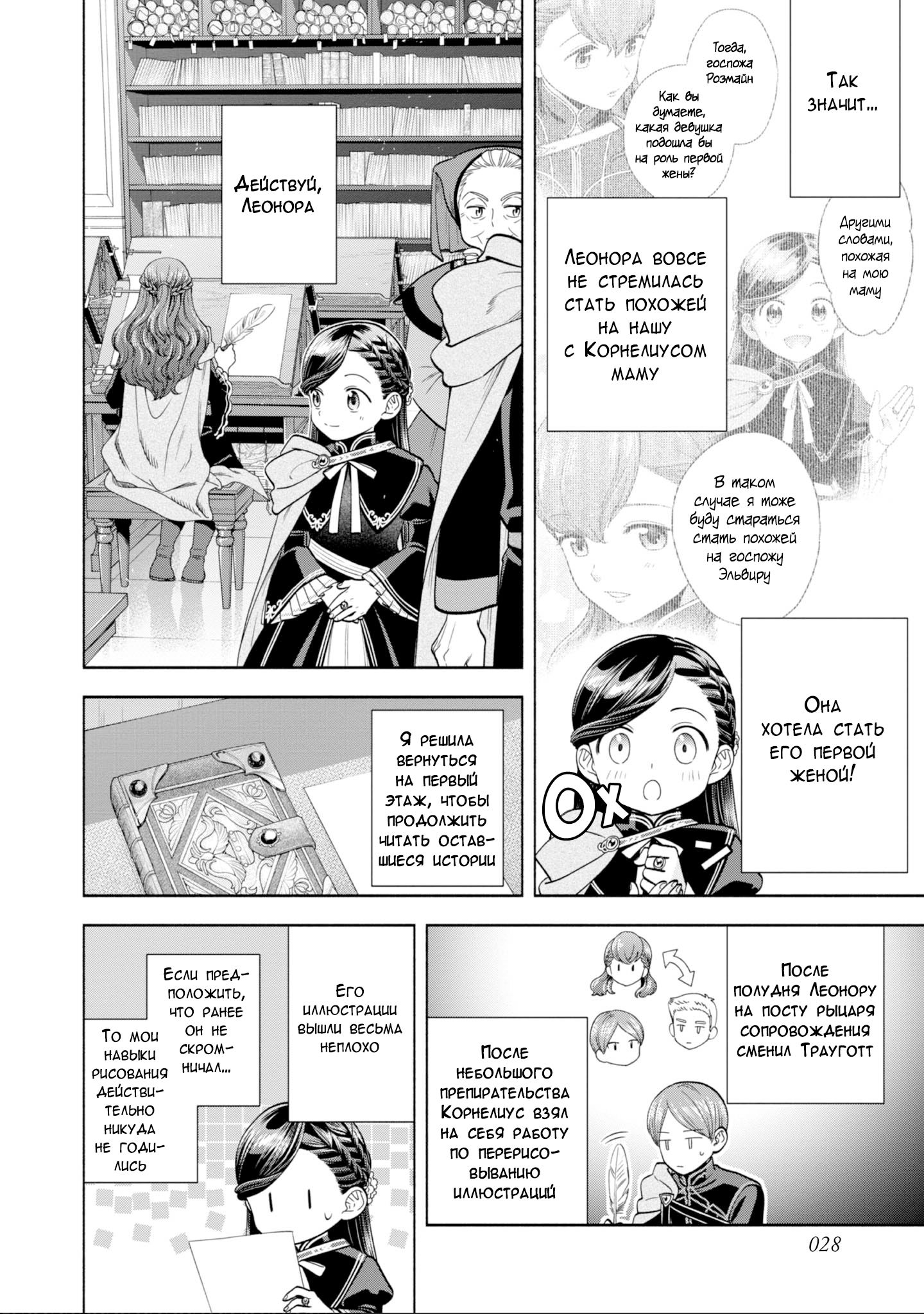 Манга Власть книжного червя: часть четвёртая - Глава 22 Страница 27