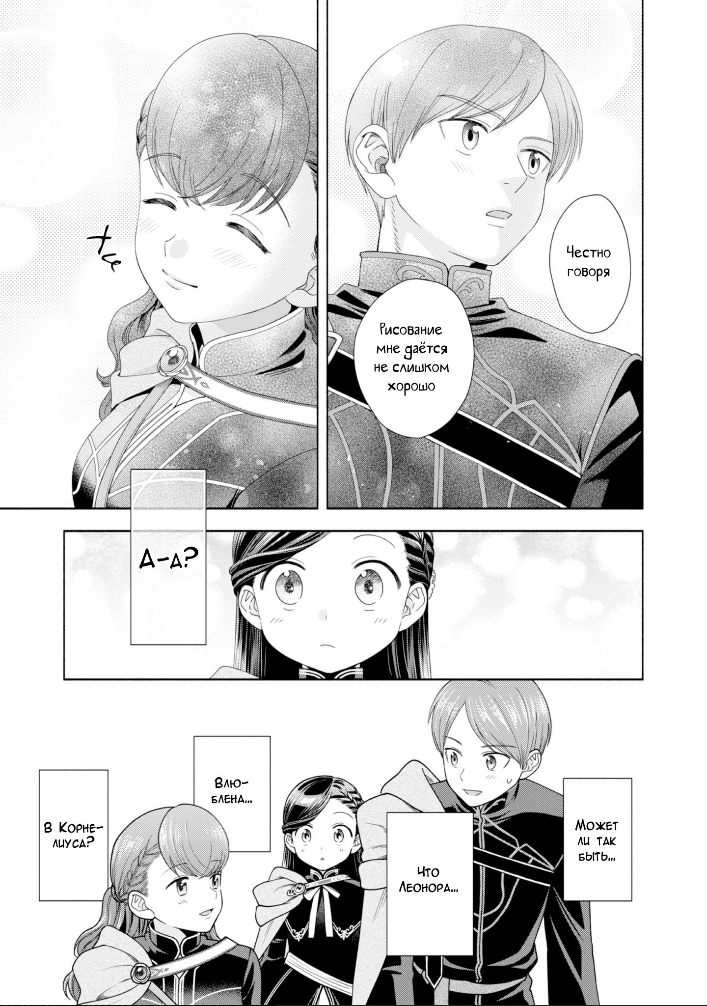 Манга Власть книжного червя: часть четвёртая - Глава 22 Страница 26