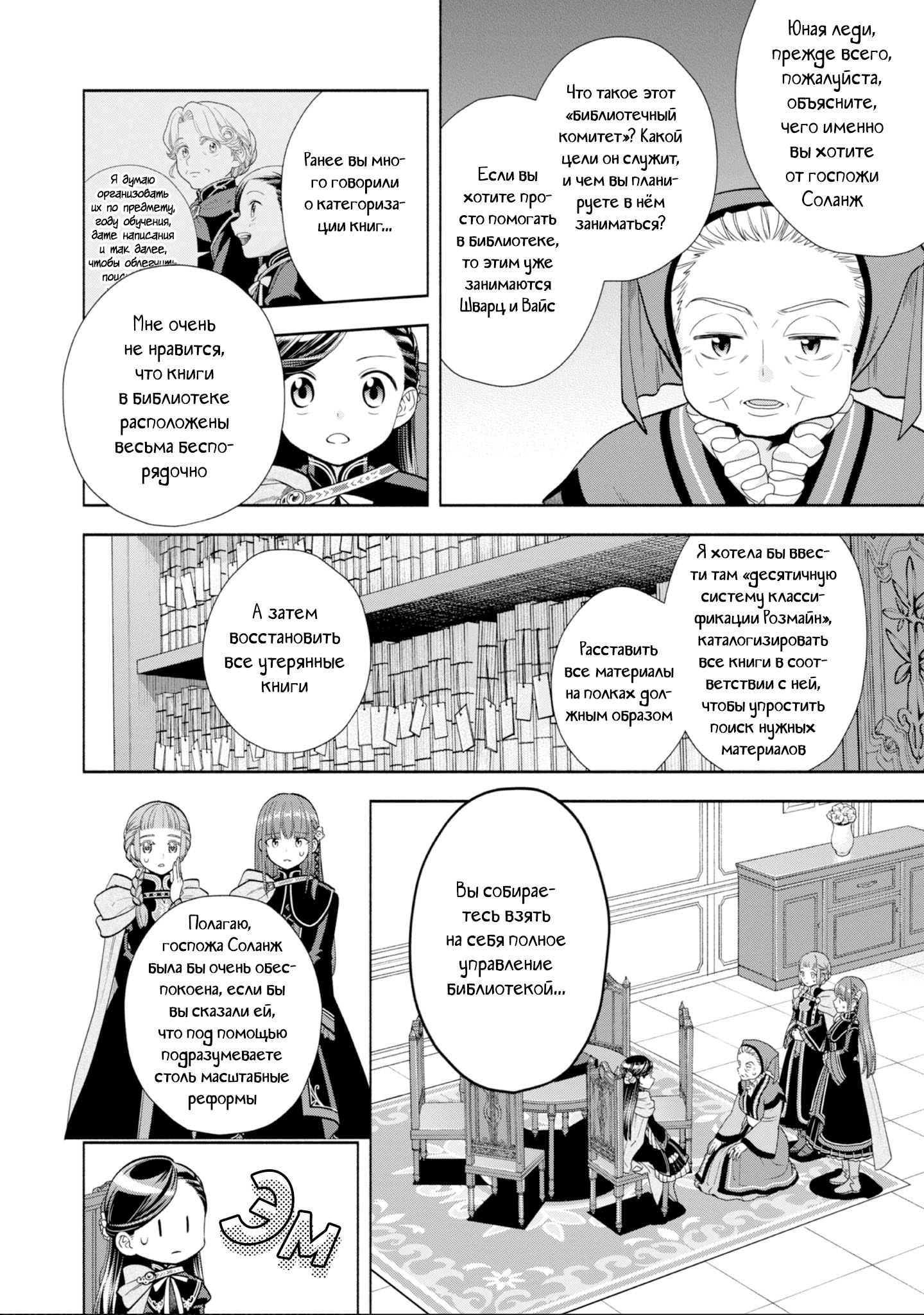 Манга Власть книжного червя: часть четвёртая - Глава 22 Страница 18