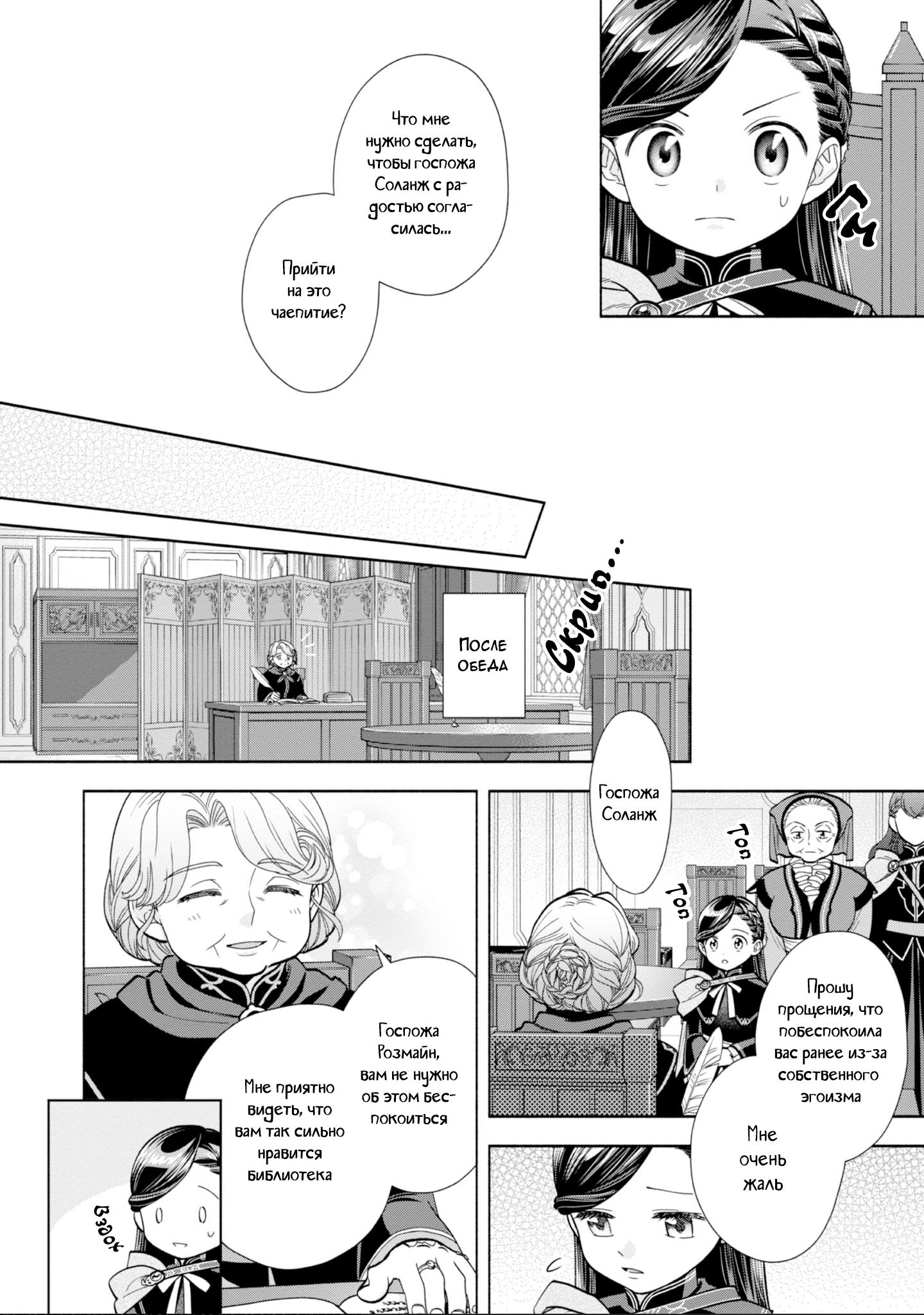 Манга Власть книжного червя: часть четвёртая - Глава 22 Страница 20
