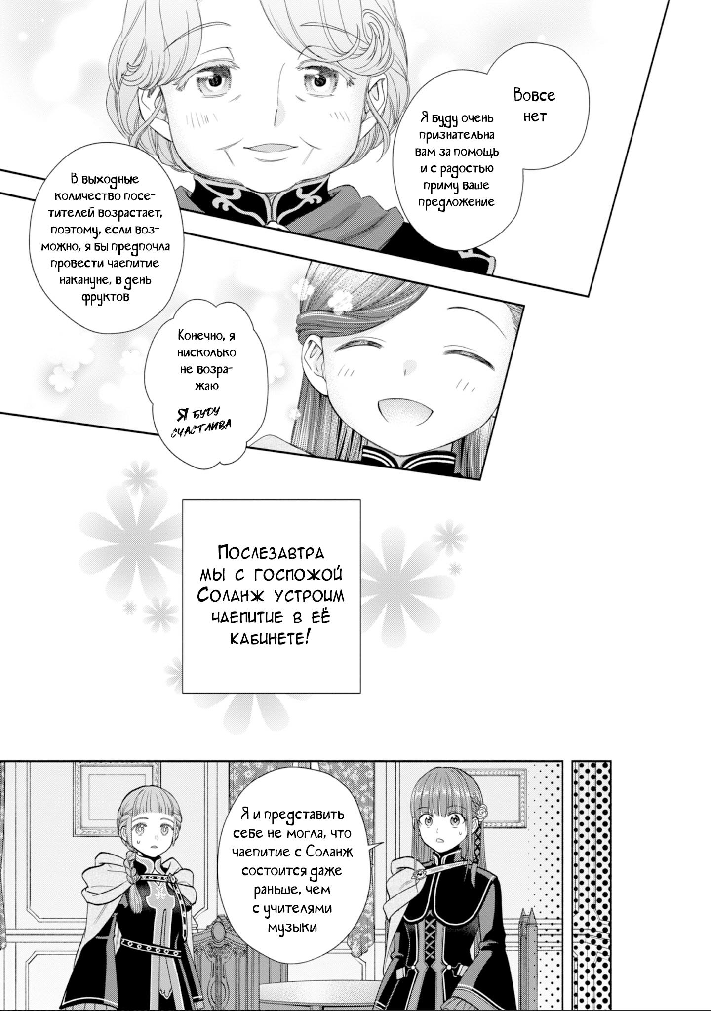 Манга Власть книжного червя: часть четвёртая - Глава 22 Страница 30