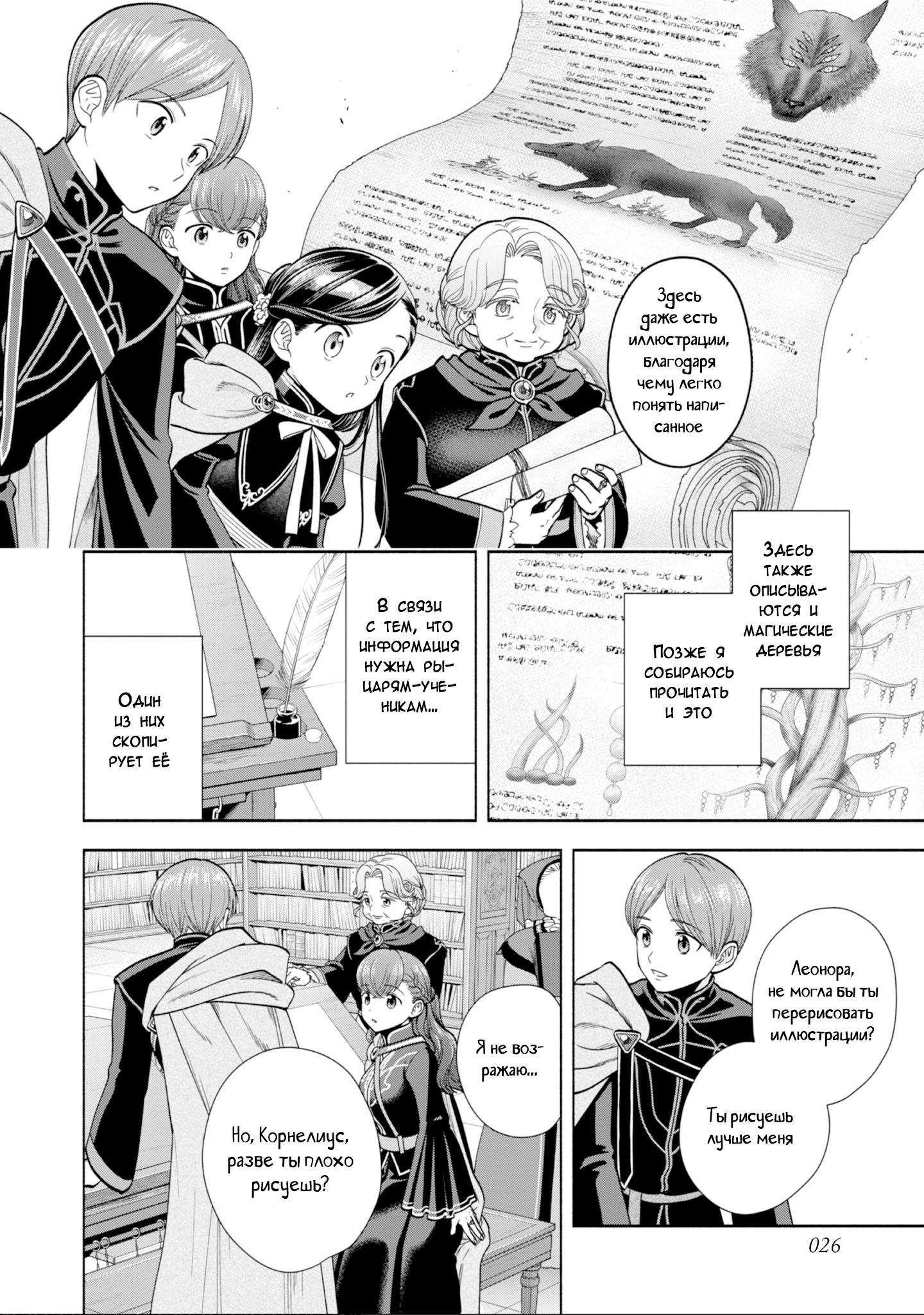 Манга Власть книжного червя: часть четвёртая - Глава 22 Страница 25