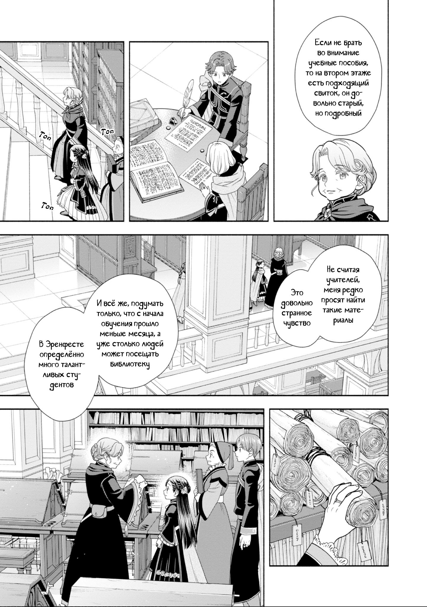 Манга Власть книжного червя: часть четвёртая - Глава 22 Страница 24