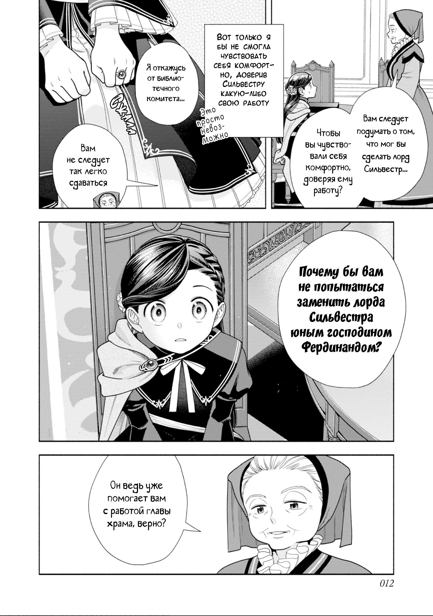 Манга Власть книжного червя: часть четвёртая - Глава 22 Страница 13