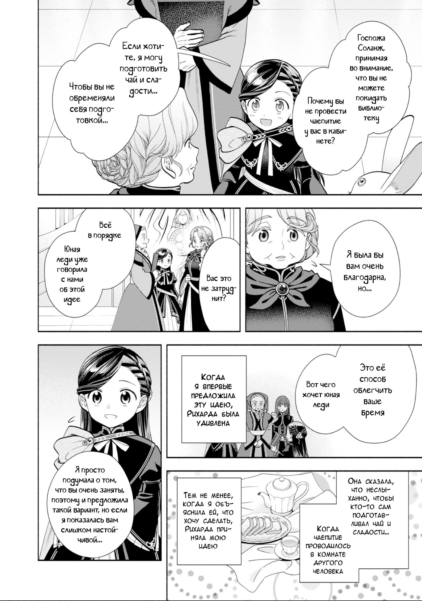 Манга Власть книжного червя: часть четвёртая - Глава 22 Страница 29