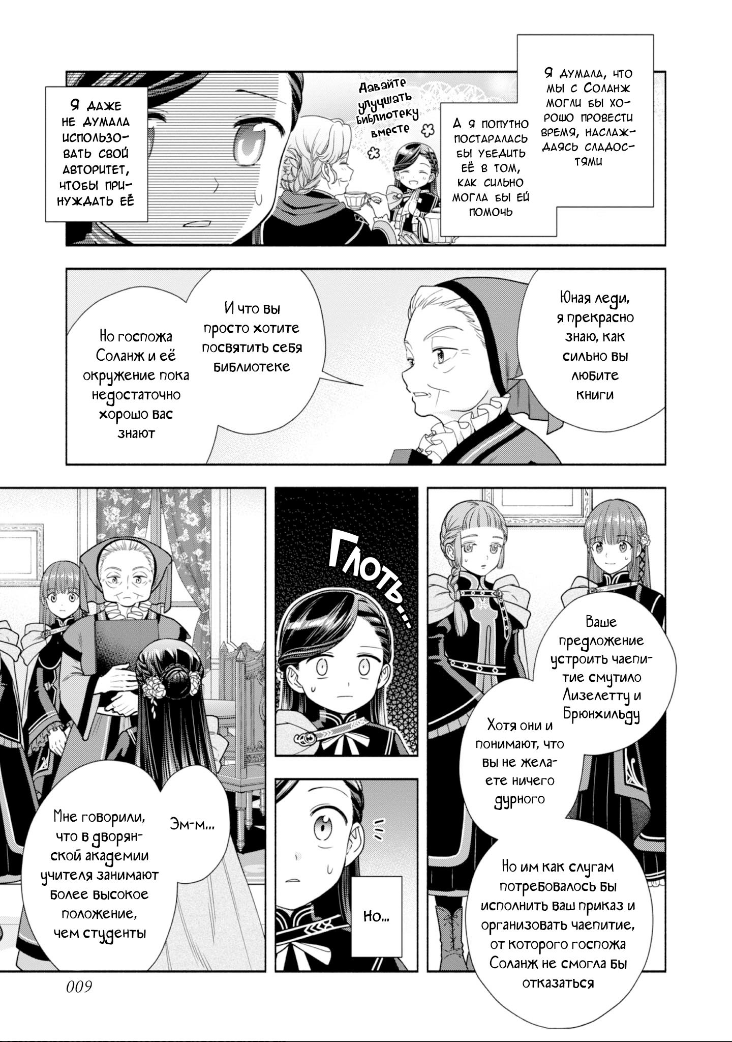 Манга Власть книжного червя: часть четвёртая - Глава 22 Страница 10