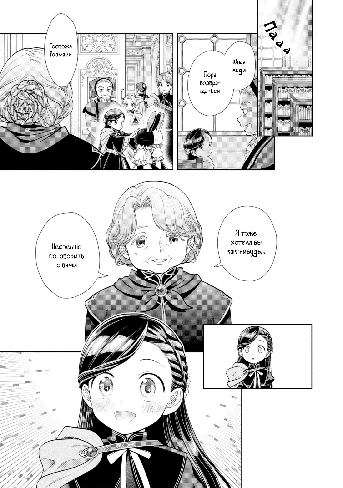 Манга Власть книжного червя: часть четвёртая - Глава 22 Страница 28