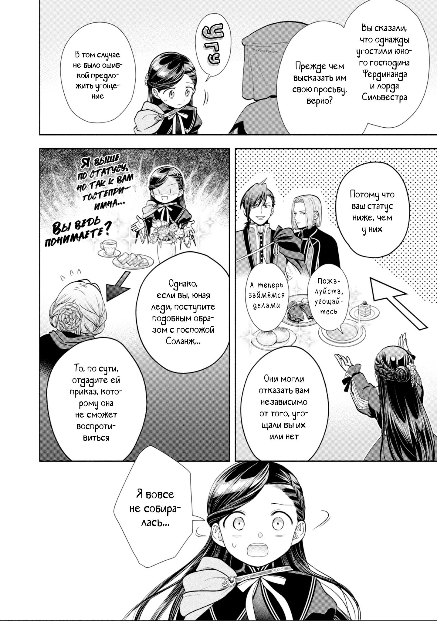 Манга Власть книжного червя: часть четвёртая - Глава 22 Страница 9