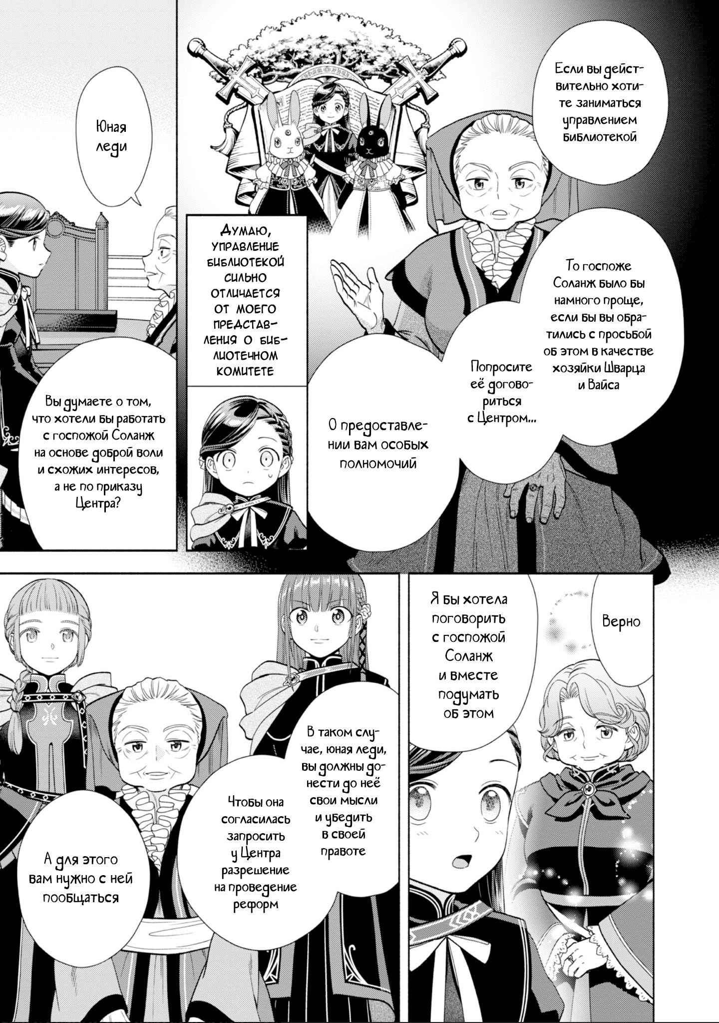 Манга Власть книжного червя: часть четвёртая - Глава 22 Страница 19