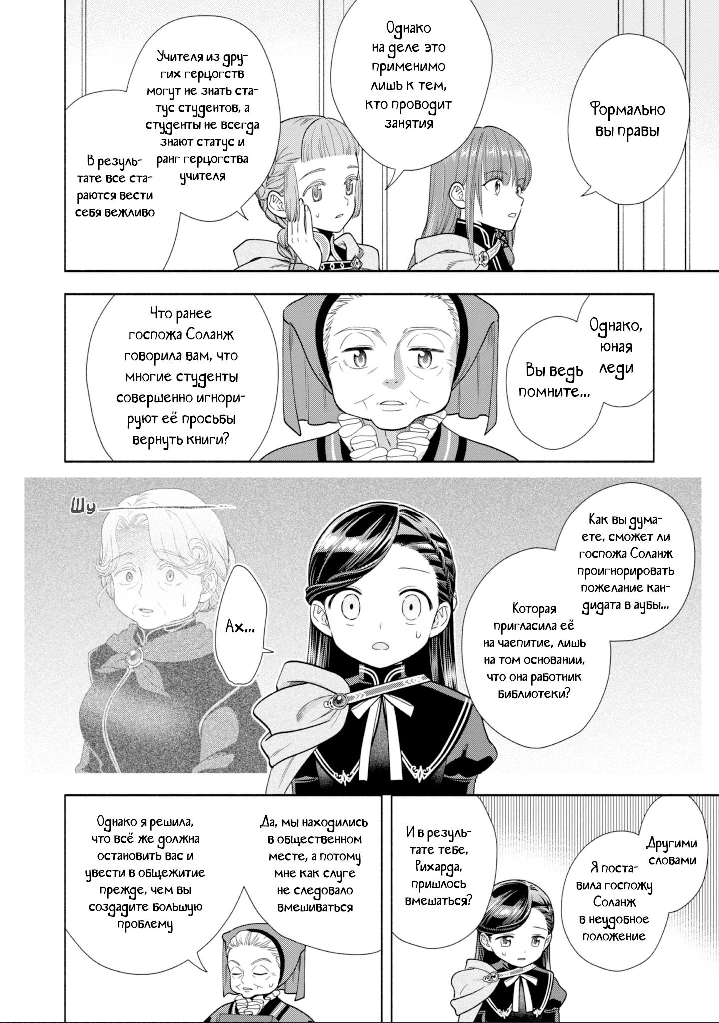 Манга Власть книжного червя: часть четвёртая - Глава 22 Страница 11