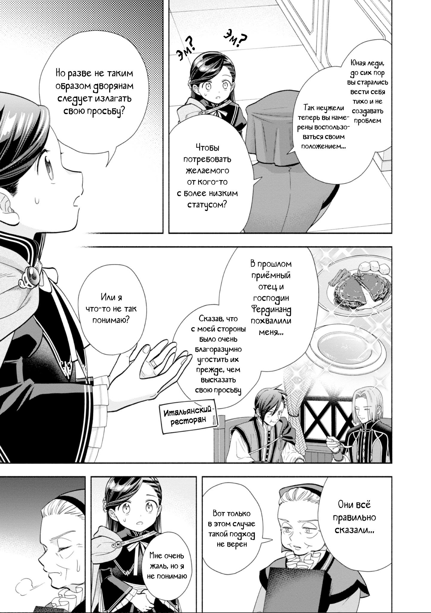 Манга Власть книжного червя: часть четвёртая - Глава 22 Страница 8