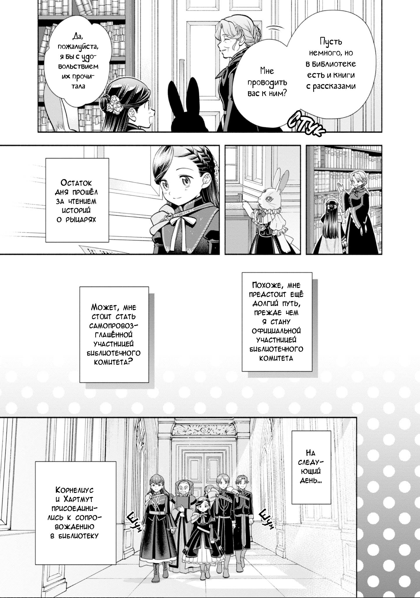Манга Власть книжного червя: часть четвёртая - Глава 22 Страница 22