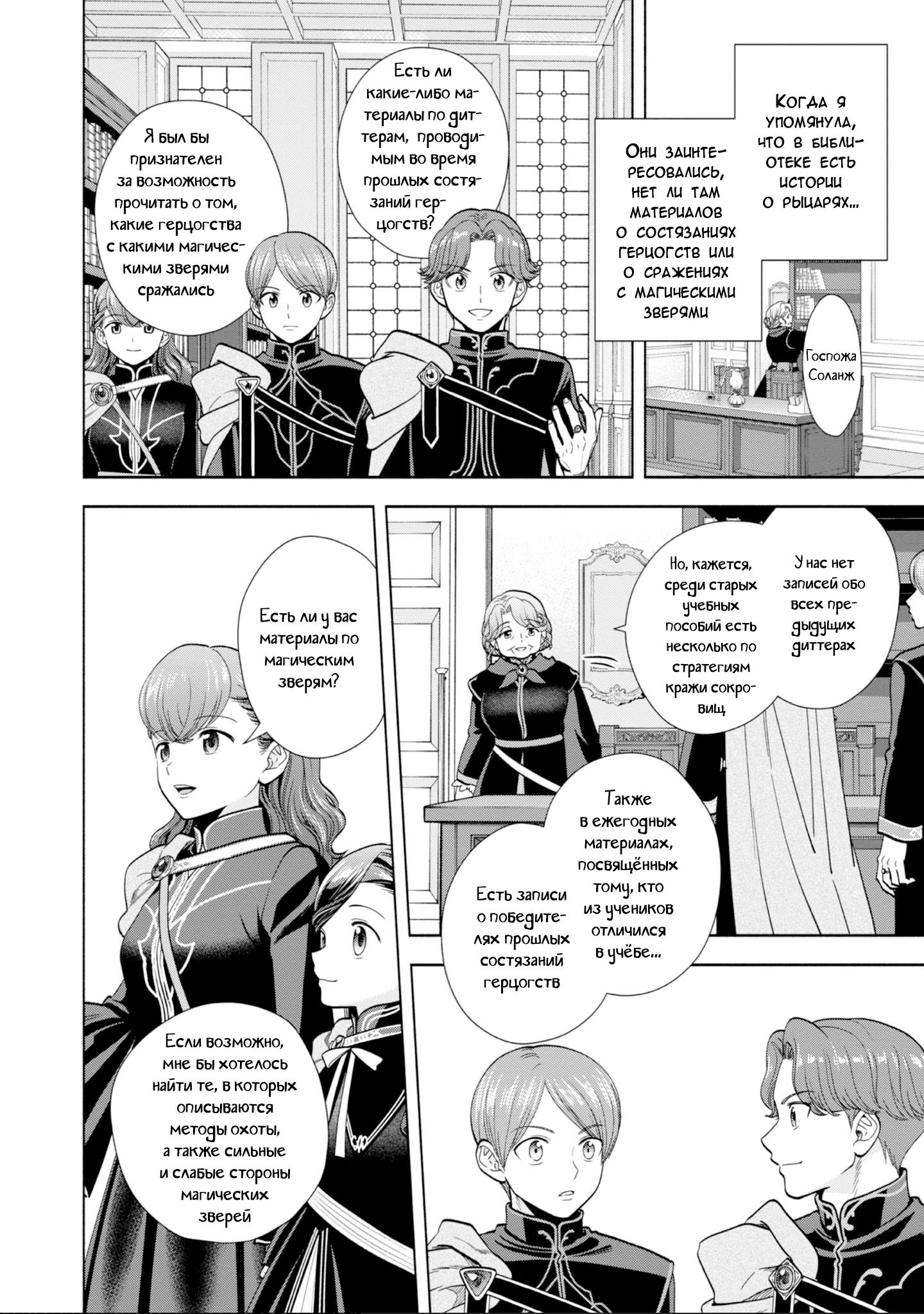 Манга Власть книжного червя: часть четвёртая - Глава 22 Страница 23