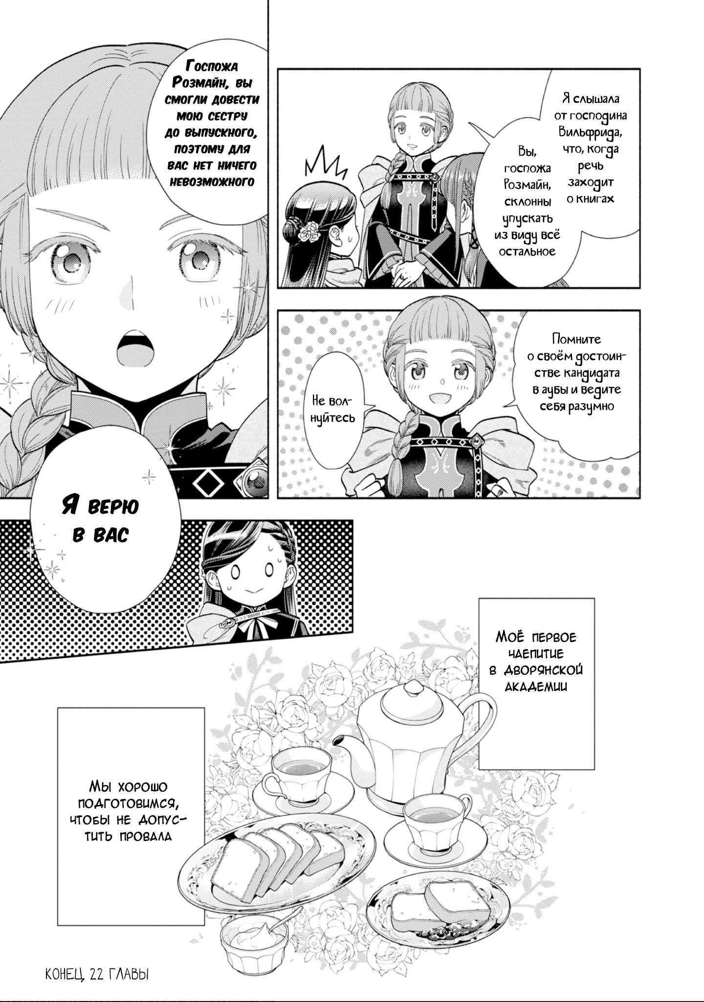 Манга Власть книжного червя: часть четвёртая - Глава 22 Страница 32