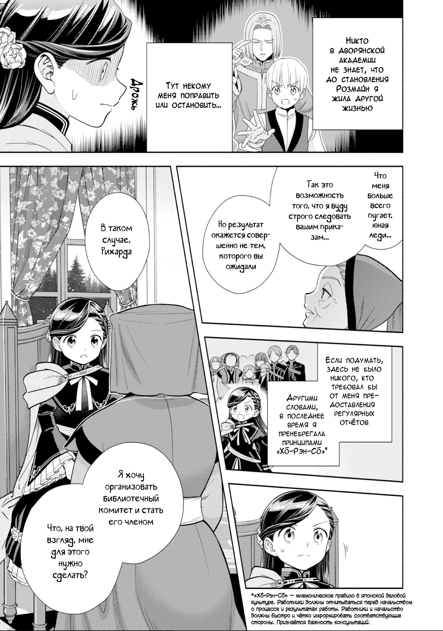 Манга Власть книжного червя: часть четвёртая - Глава 22 Страница 17