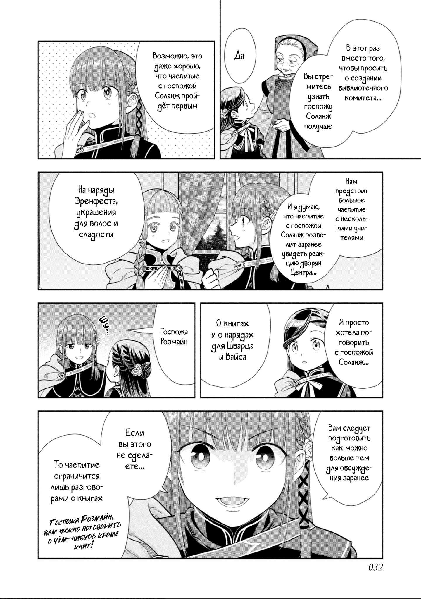 Манга Власть книжного червя: часть четвёртая - Глава 22 Страница 31