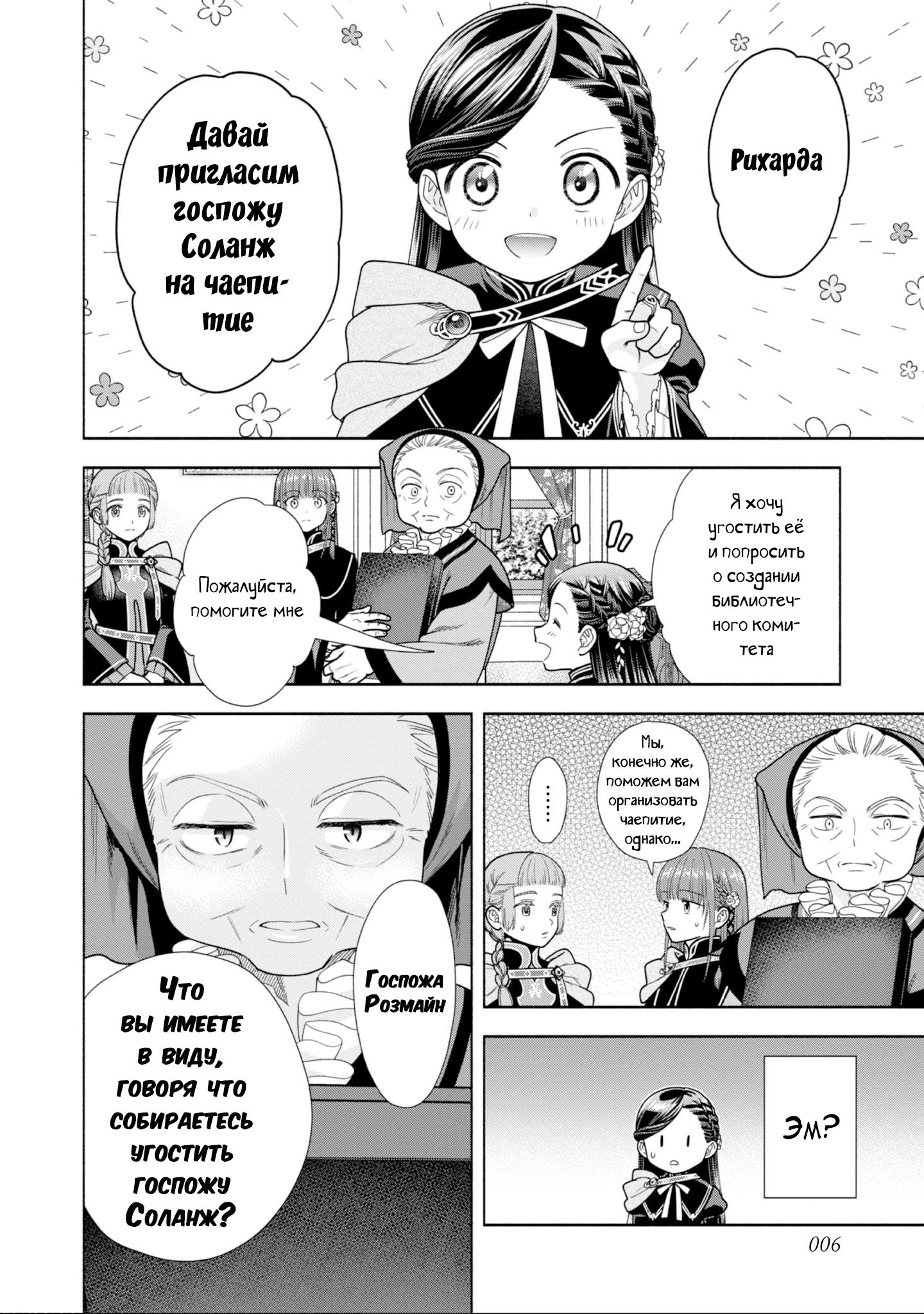 Манга Власть книжного червя: часть четвёртая - Глава 22 Страница 7