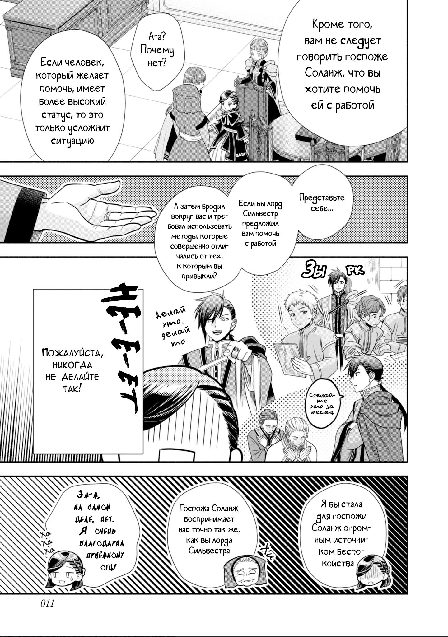 Манга Власть книжного червя: часть четвёртая - Глава 22 Страница 12