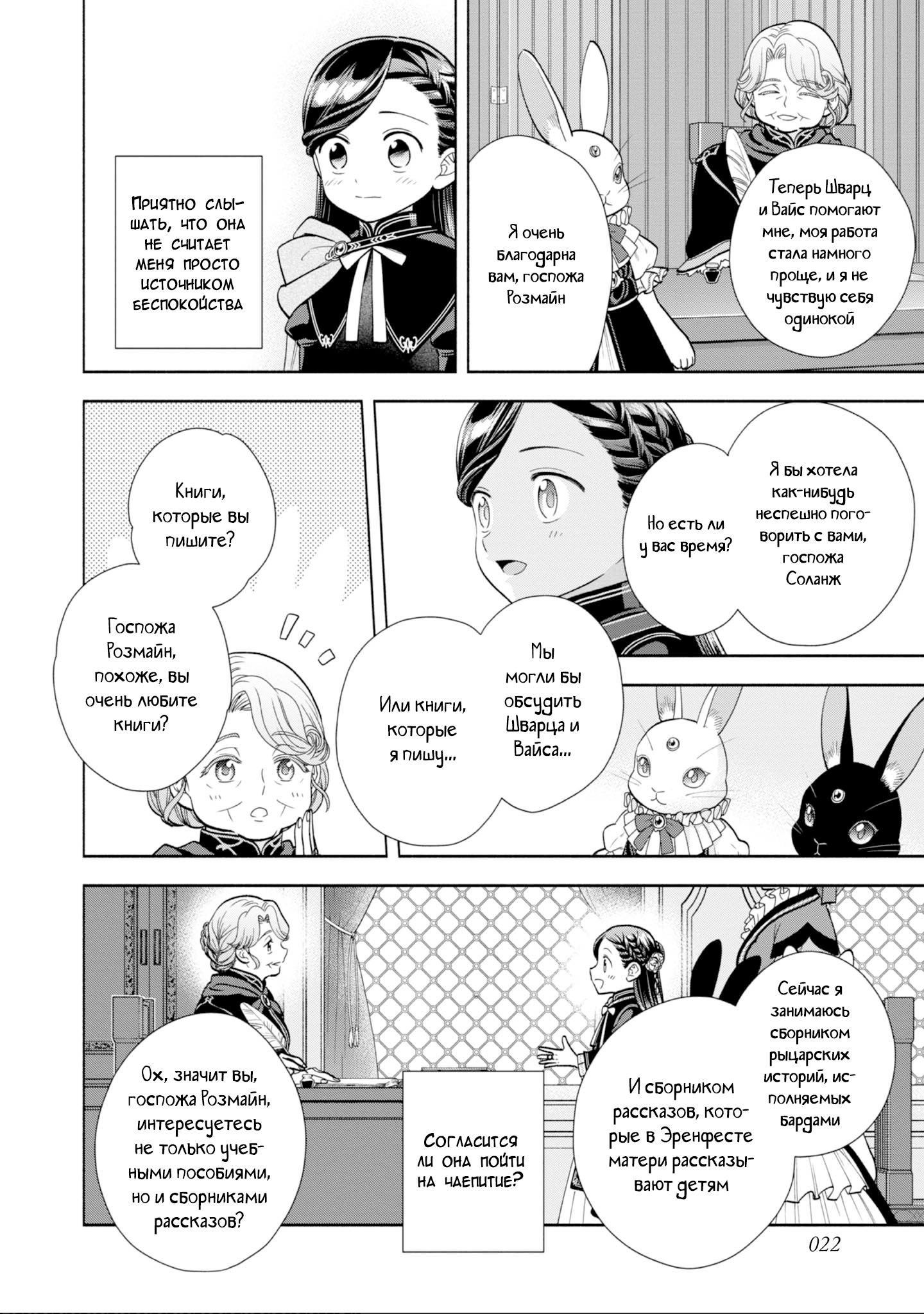 Манга Власть книжного червя: часть четвёртая - Глава 22 Страница 21