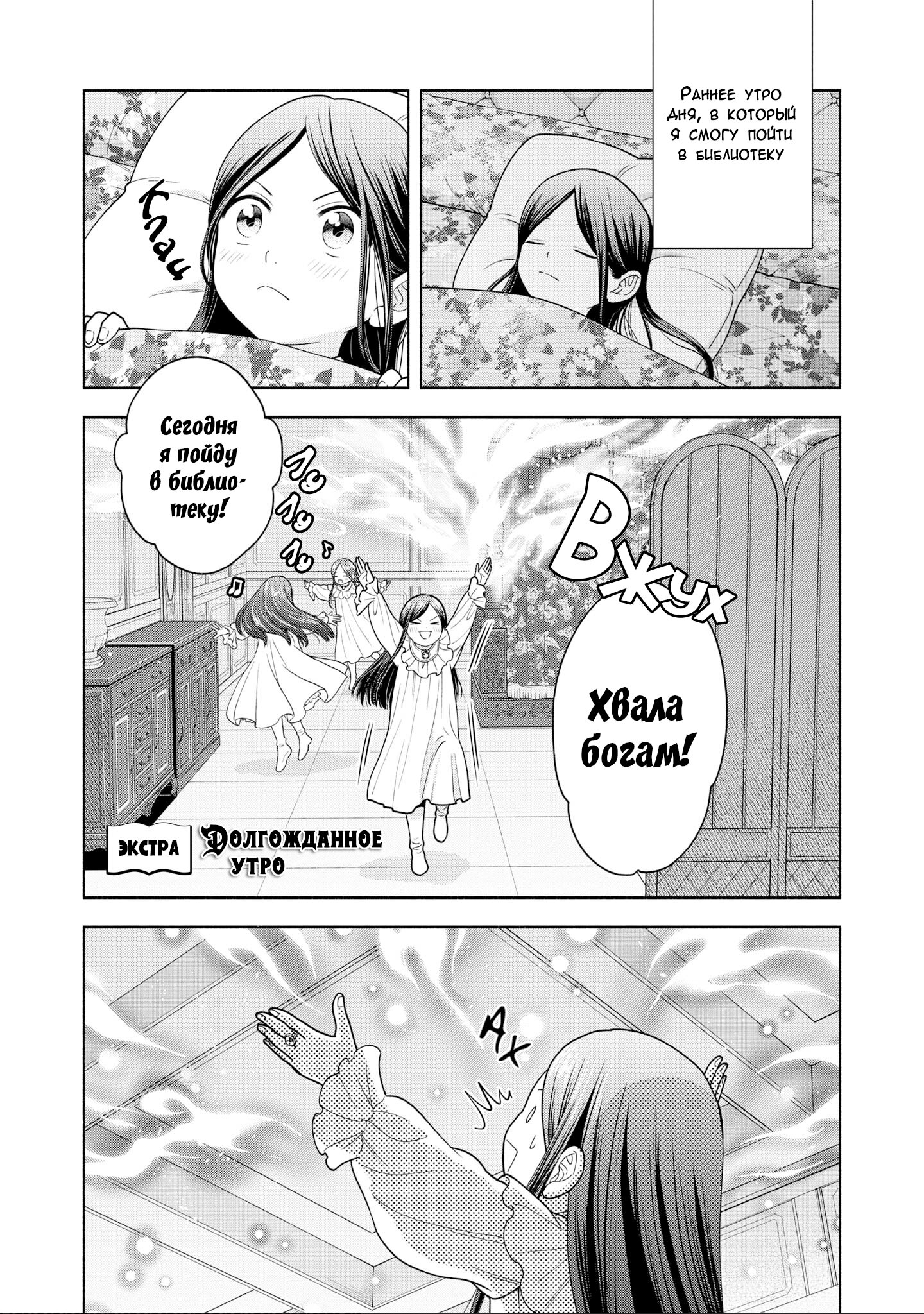 Манга Власть книжного червя: часть четвёртая - Глава 21.5 Страница 1