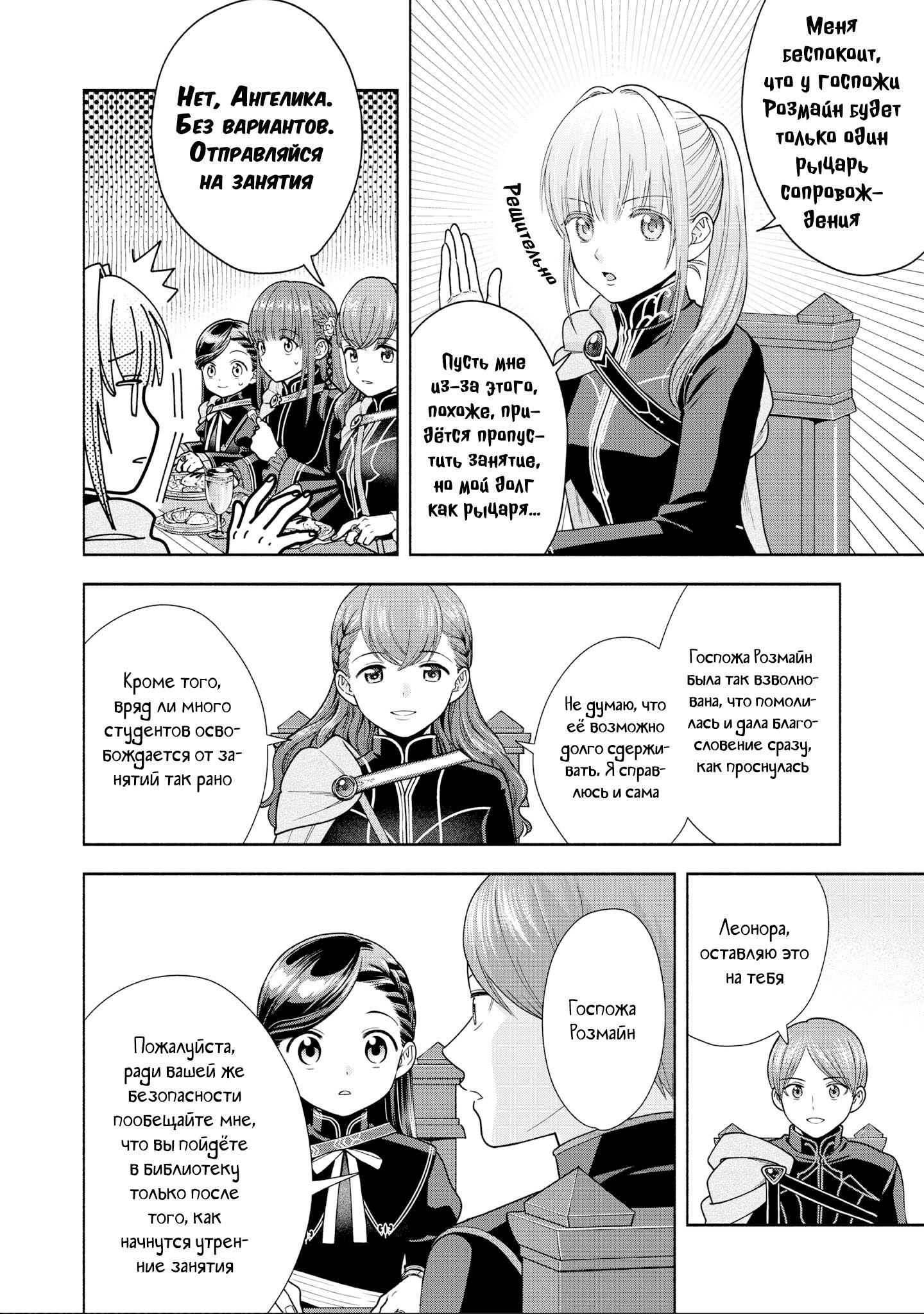 Манга Власть книжного червя: часть четвёртая - Глава 21.5 Страница 4