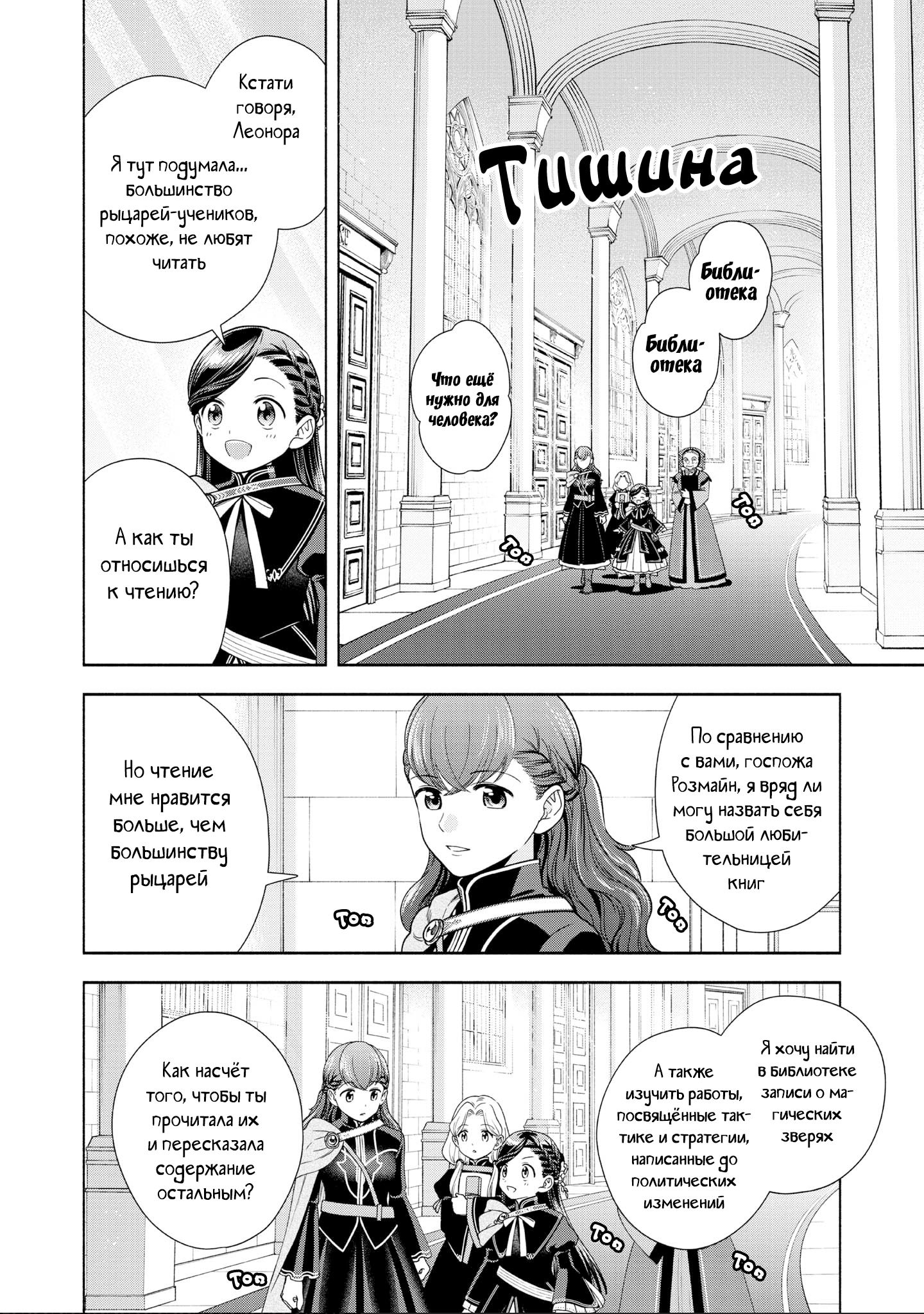 Манга Власть книжного червя: часть четвёртая - Глава 21.5 Страница 6