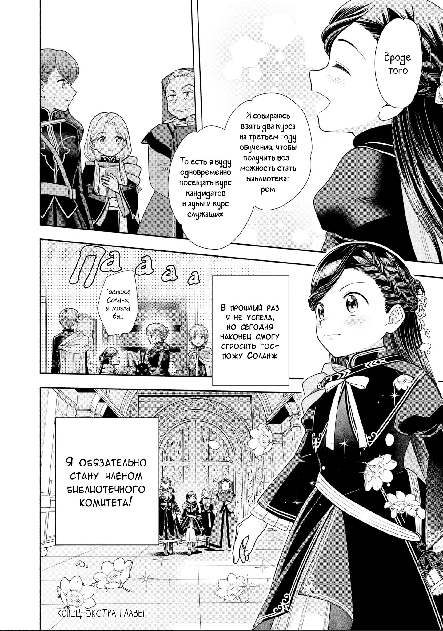Манга Власть книжного червя: часть четвёртая - Глава 21.5 Страница 8