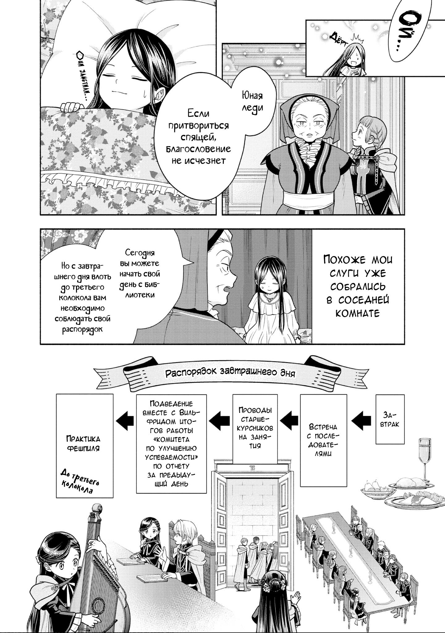 Манга Власть книжного червя: часть четвёртая - Глава 21.5 Страница 2