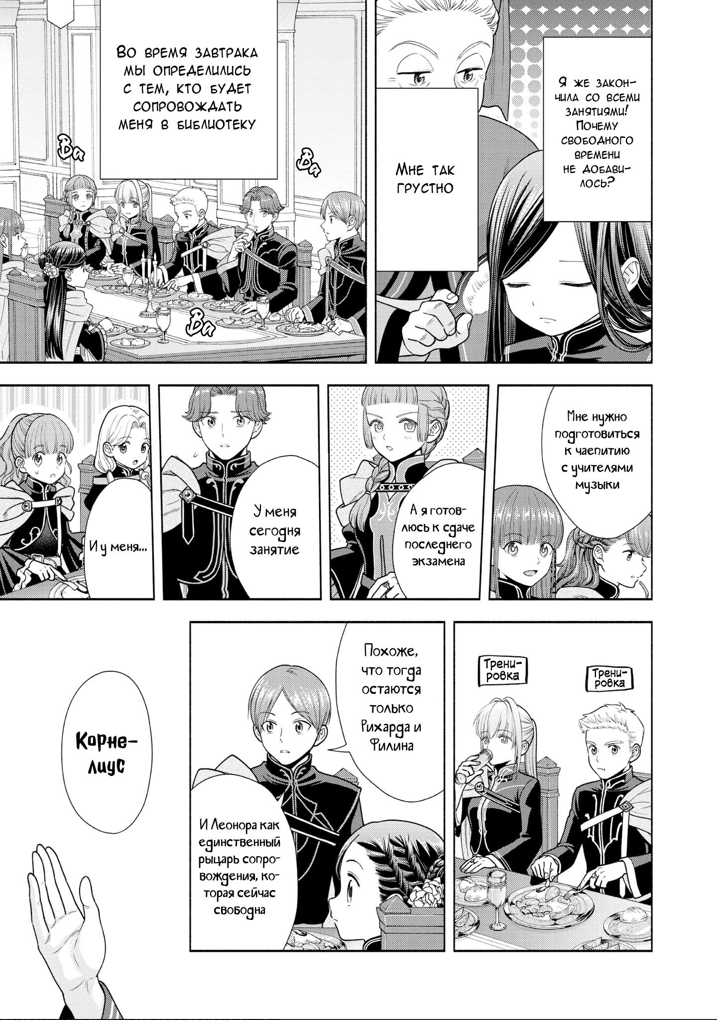 Манга Власть книжного червя: часть четвёртая - Глава 21.5 Страница 3