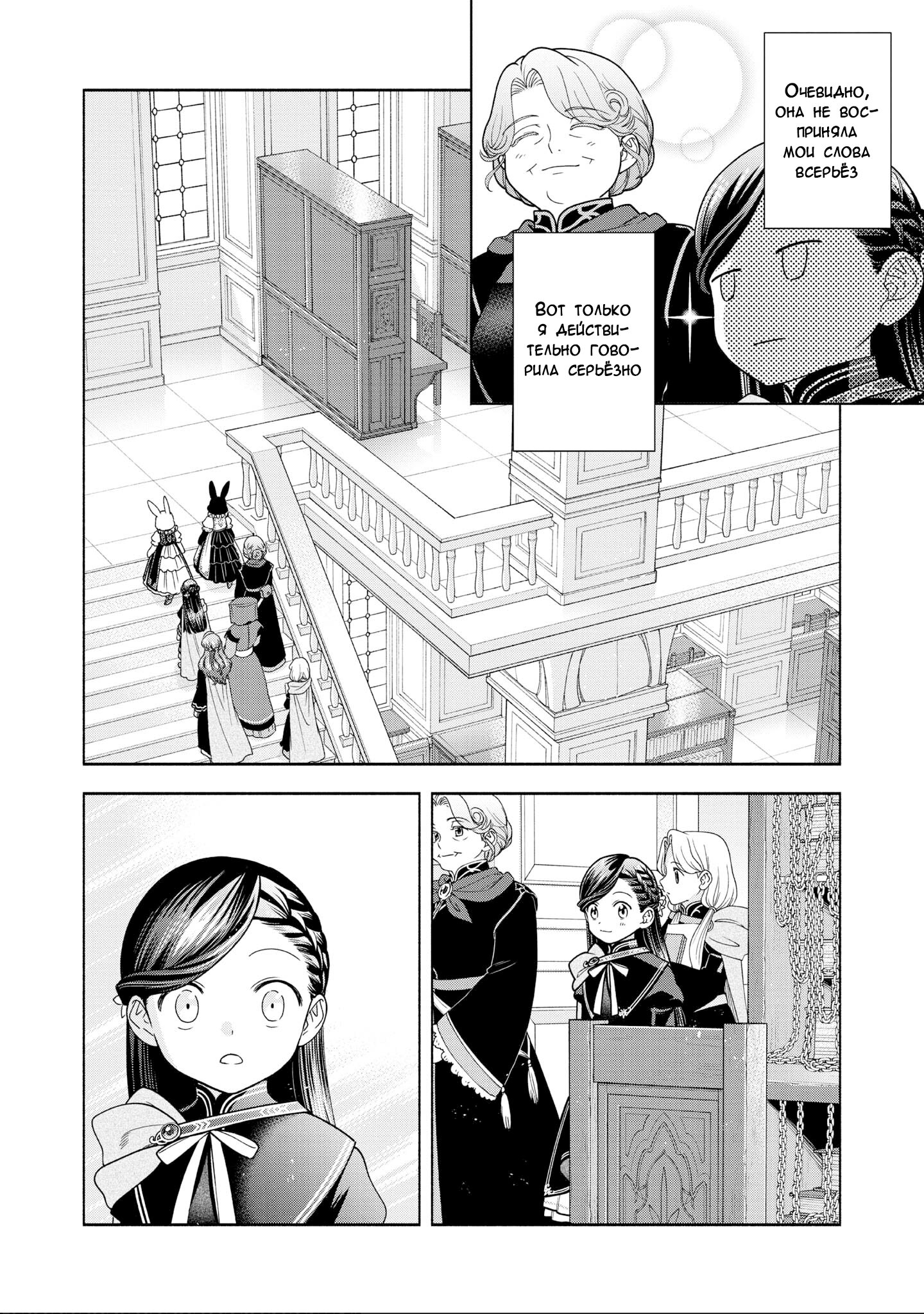 Манга Власть книжного червя: часть четвёртая - Глава 21 Страница 6