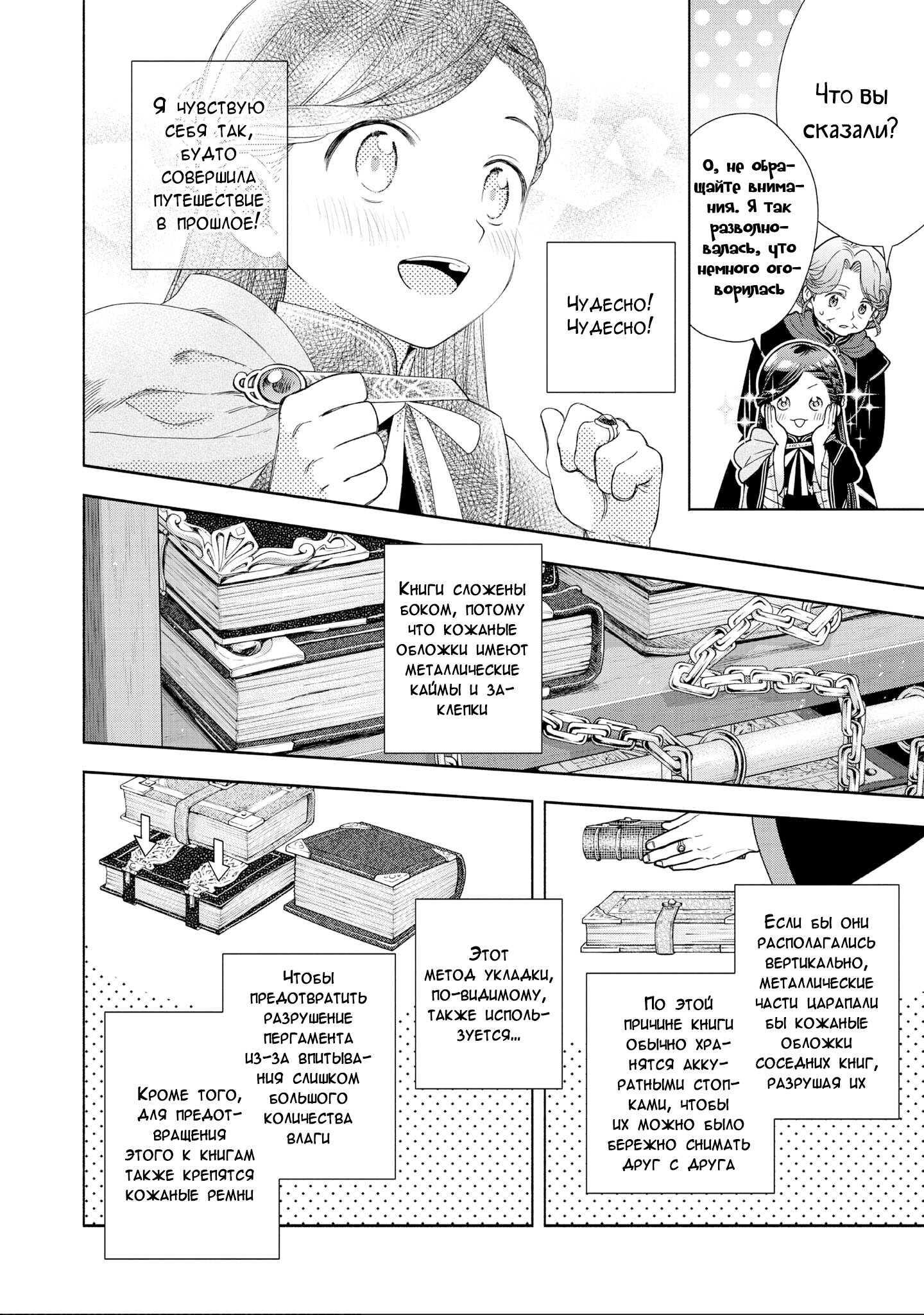 Манга Власть книжного червя: часть четвёртая - Глава 21 Страница 8