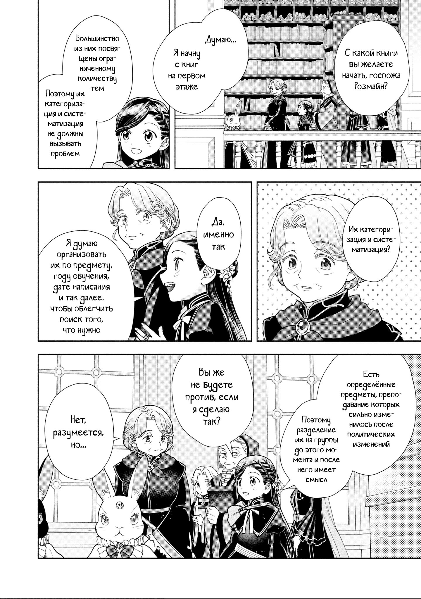 Манга Власть книжного червя: часть четвёртая - Глава 21 Страница 14