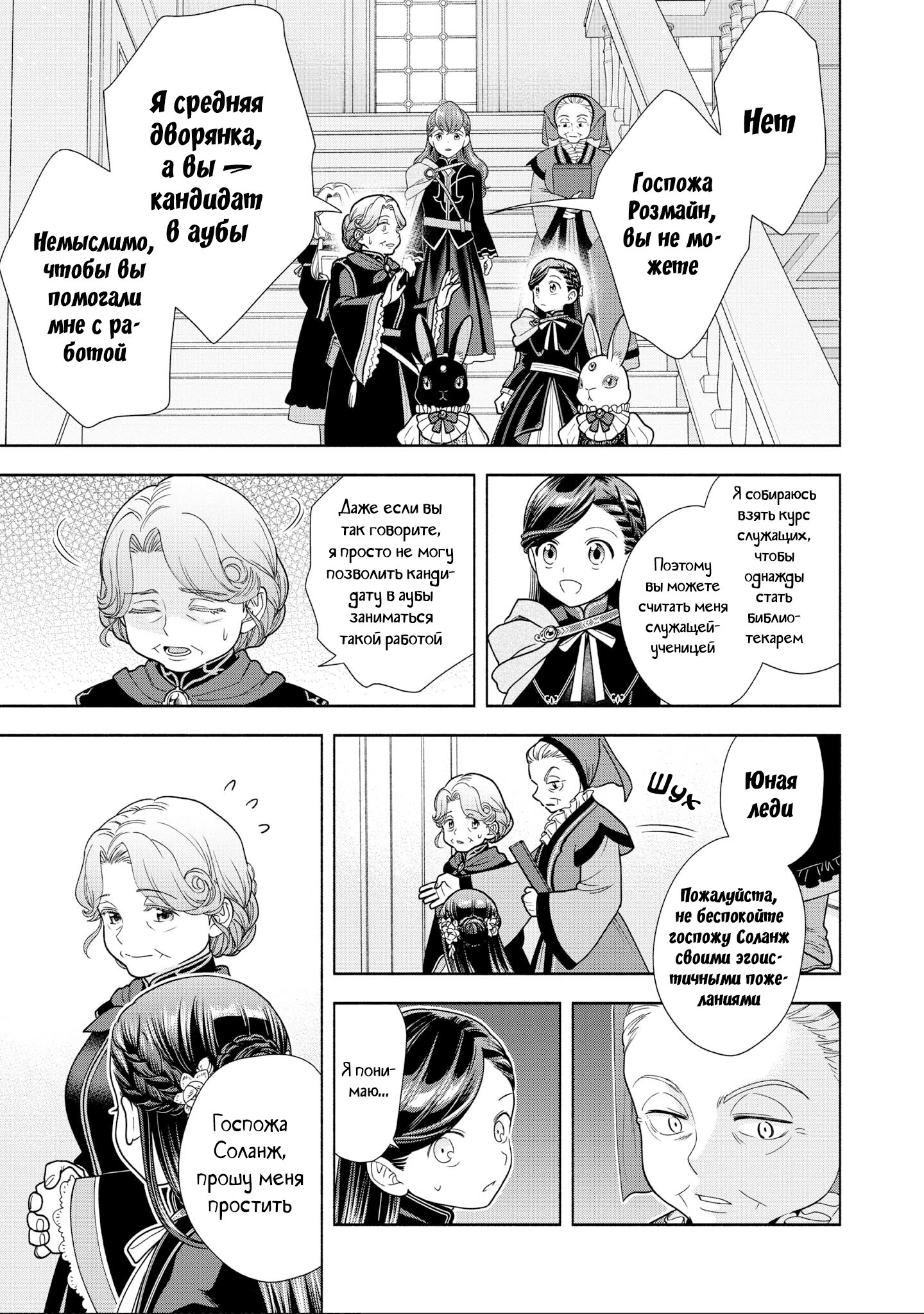 Манга Власть книжного червя: часть четвёртая - Глава 21 Страница 17