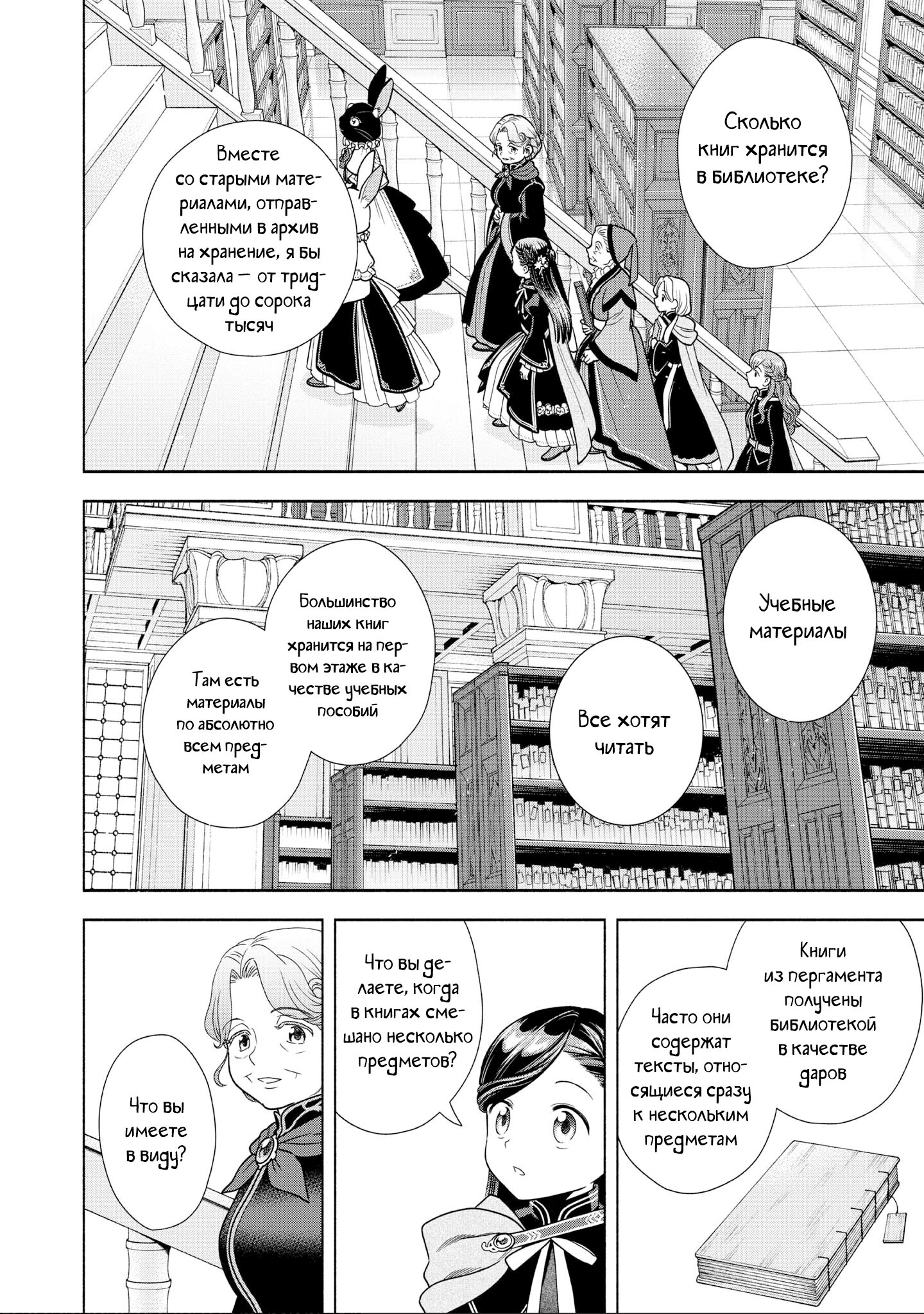 Манга Власть книжного червя: часть четвёртая - Глава 21 Страница 4